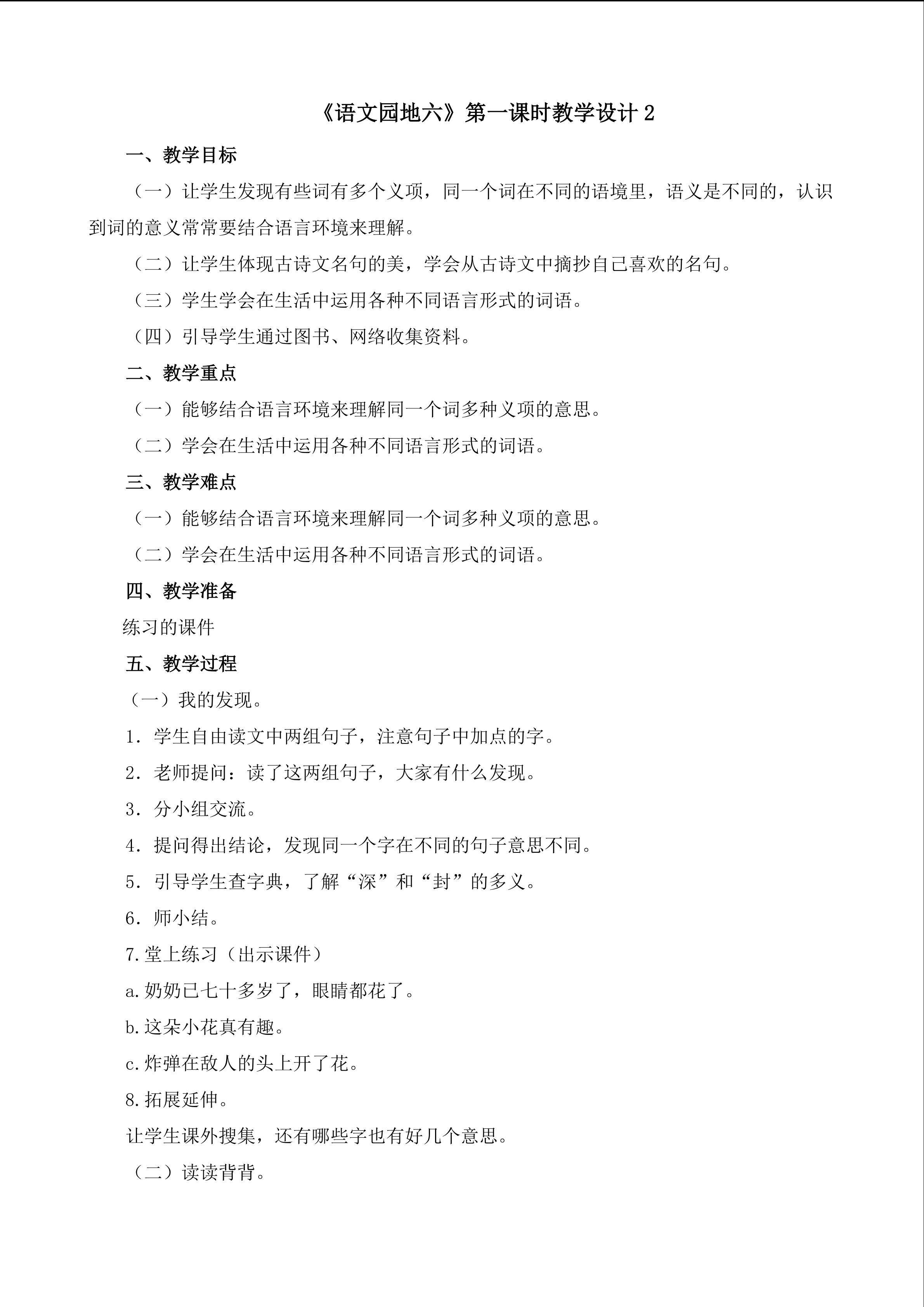 《语文园地六》第一课时教学设计2