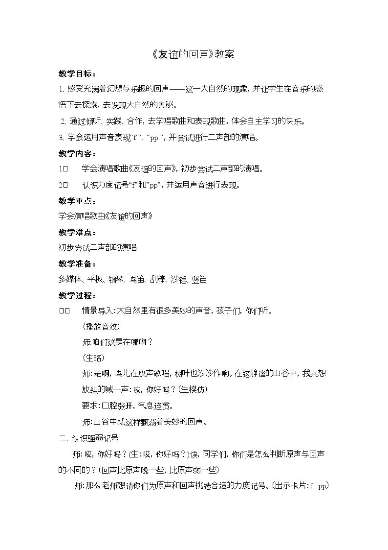 演唱 友谊的回声
