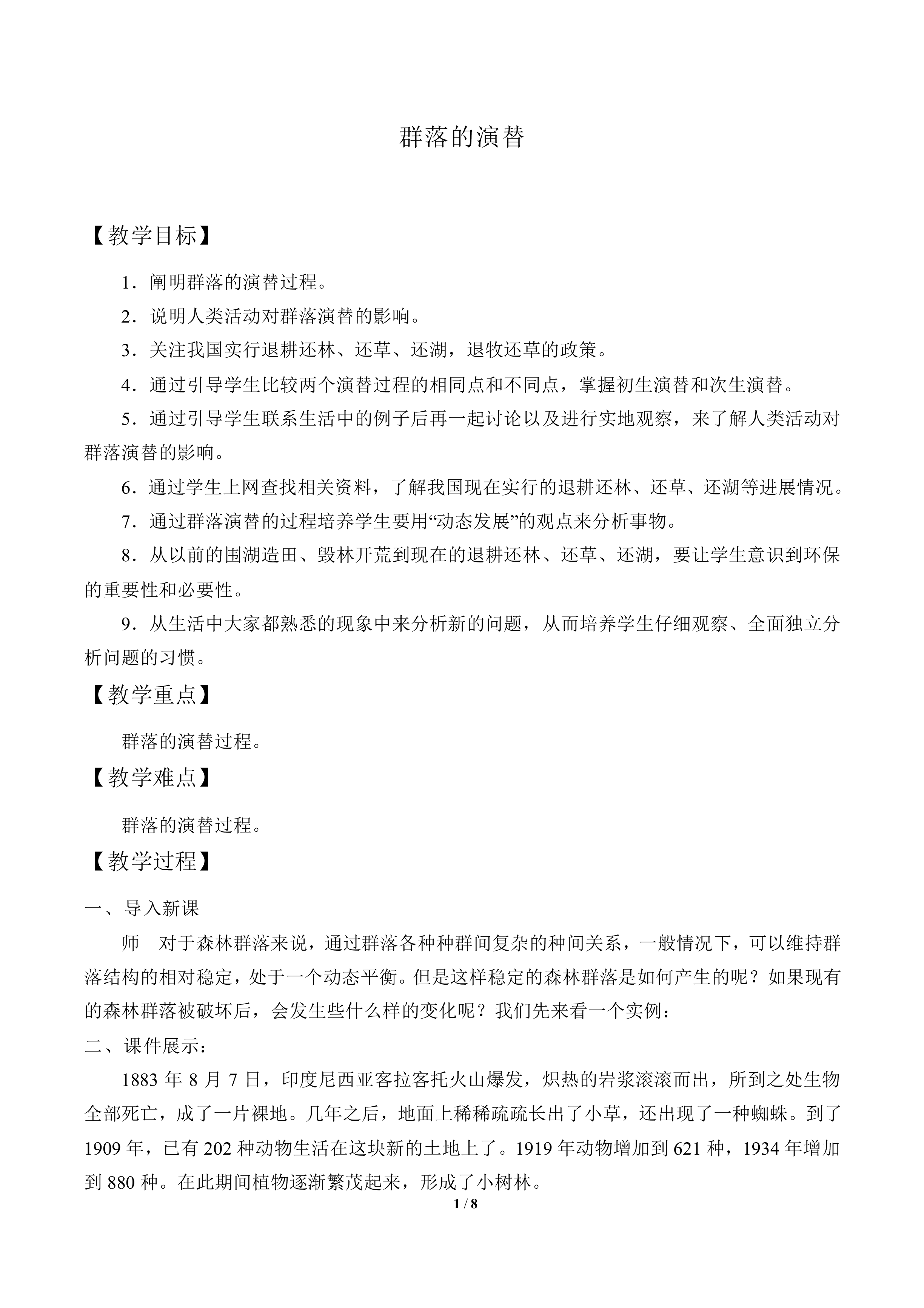 群落演替_教案1
