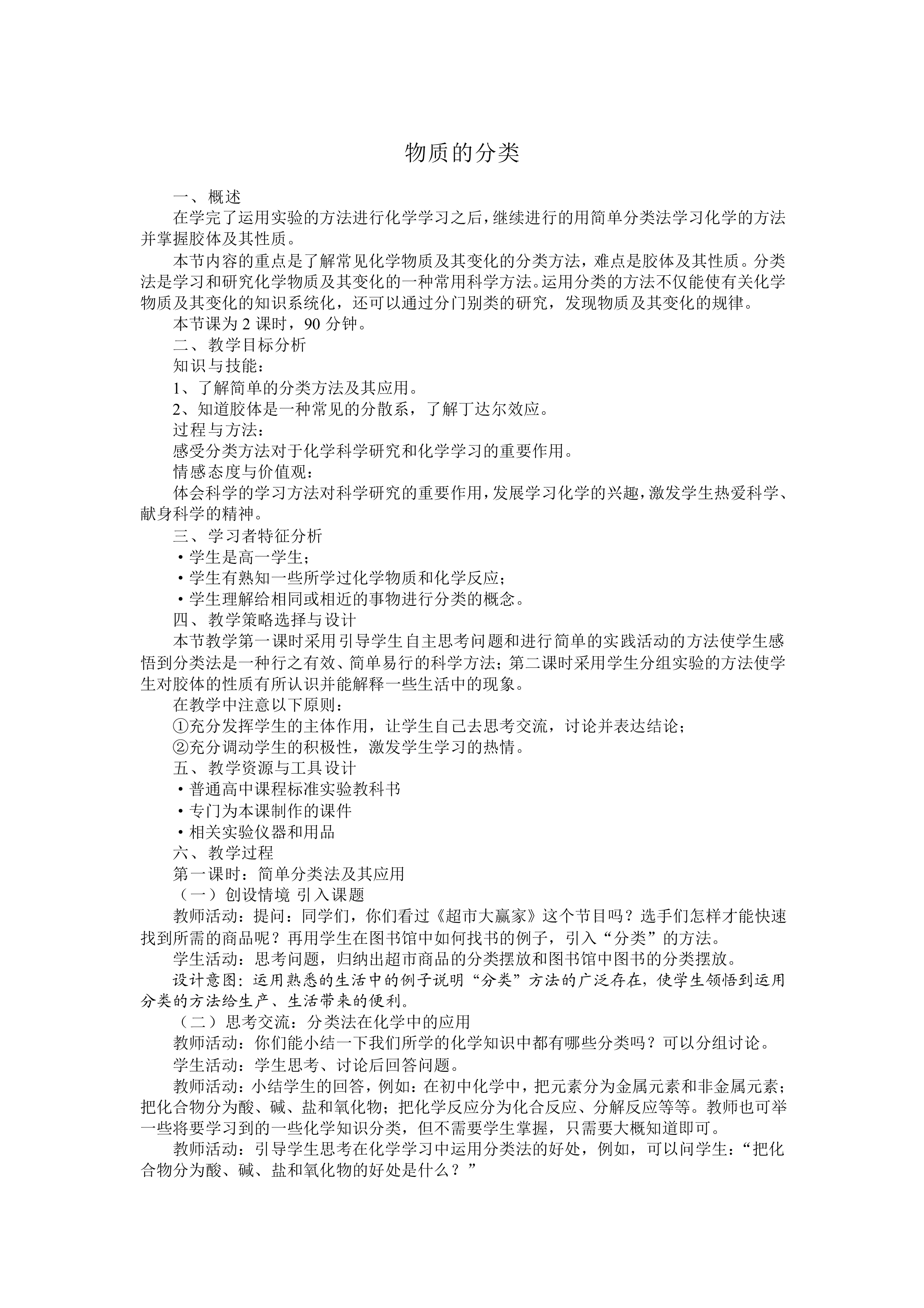 物质的分类_教案1