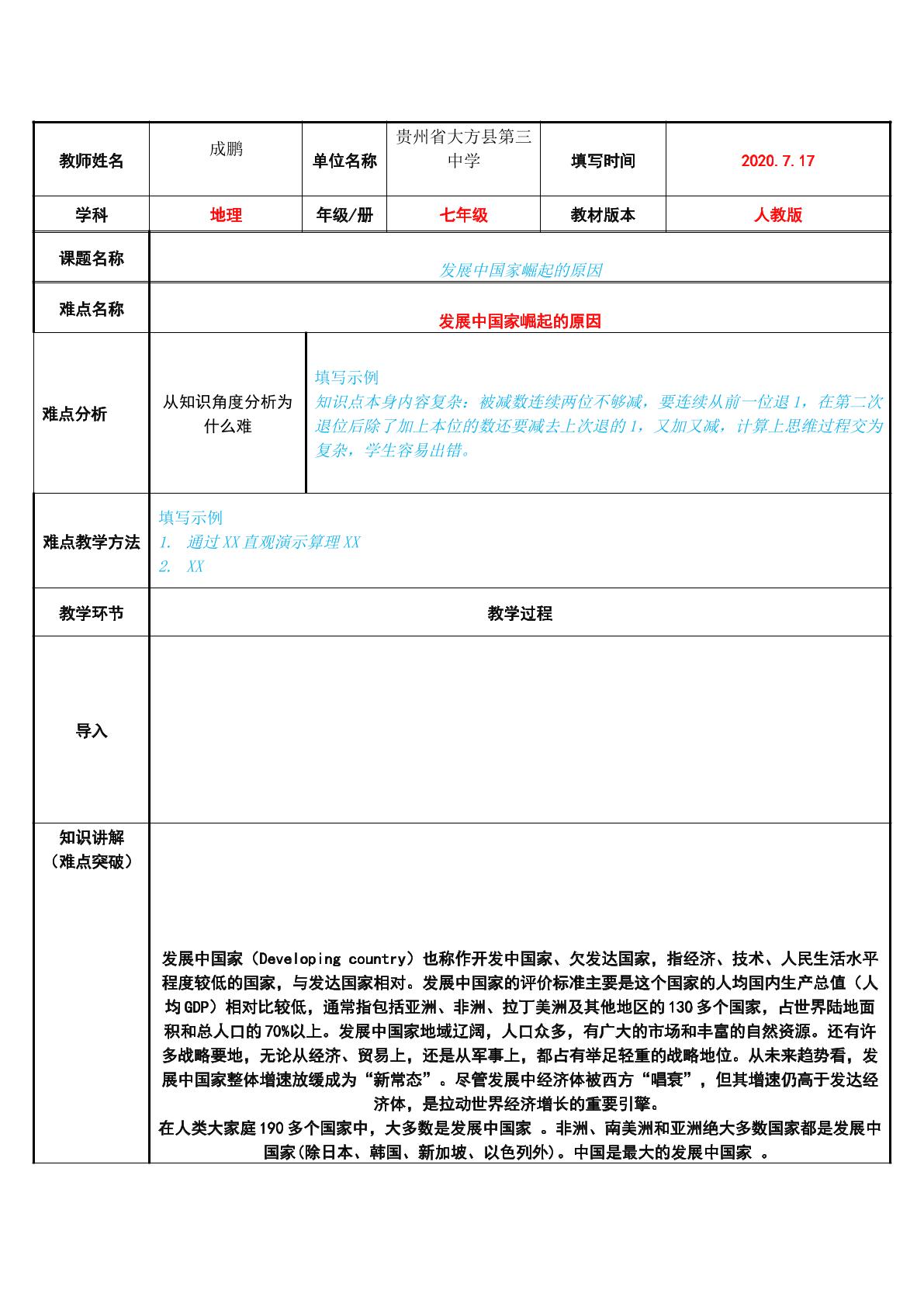 发展中国家崛起的原因