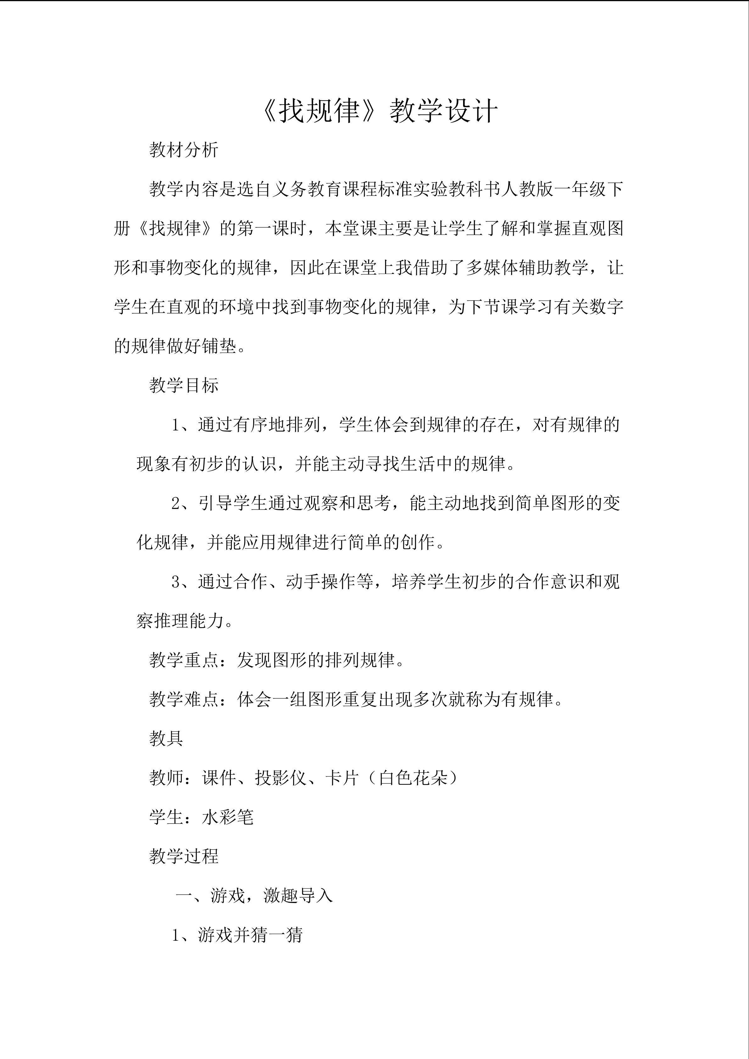 找规律