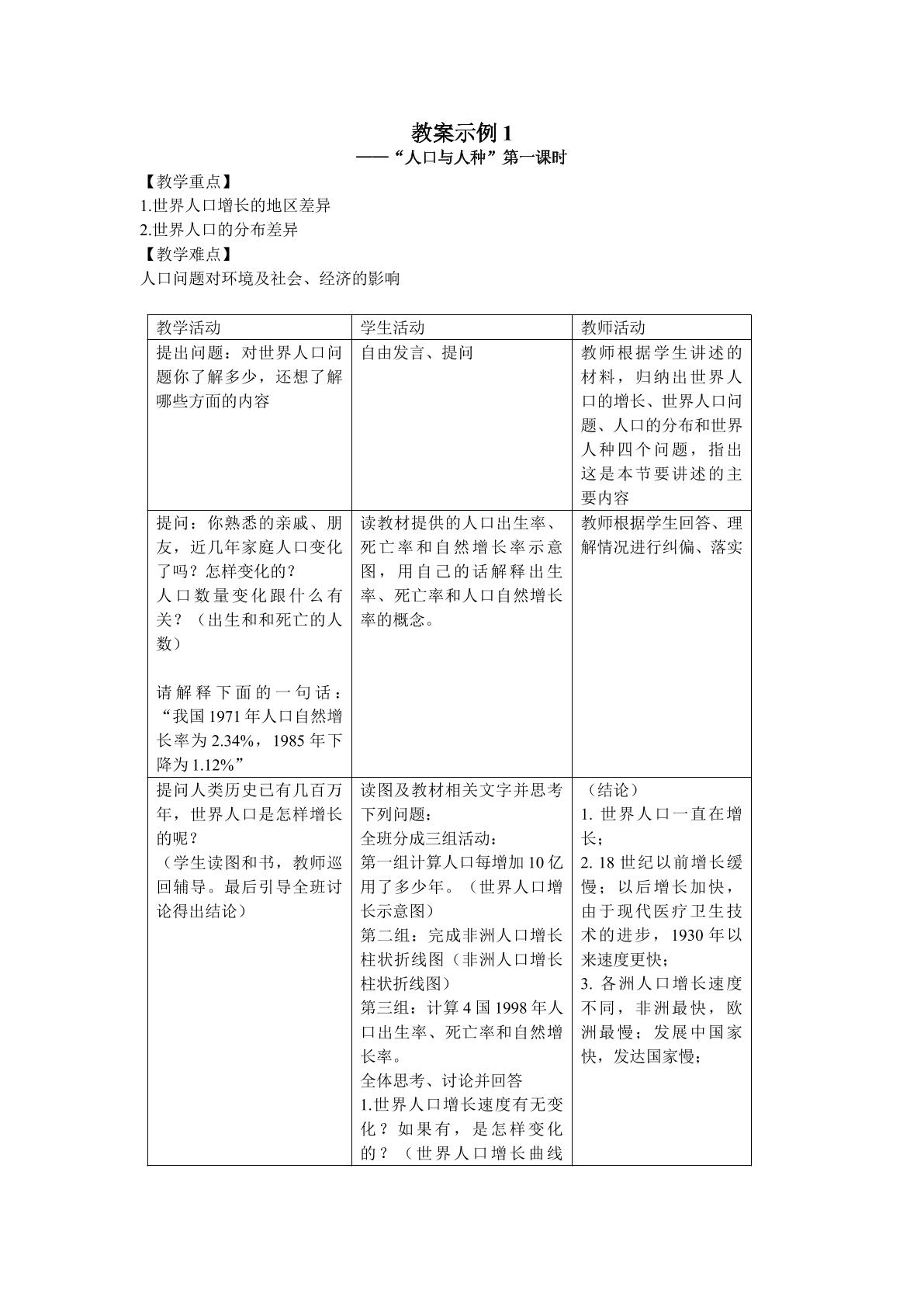 地理七年级上册第四章第一节教案示例11