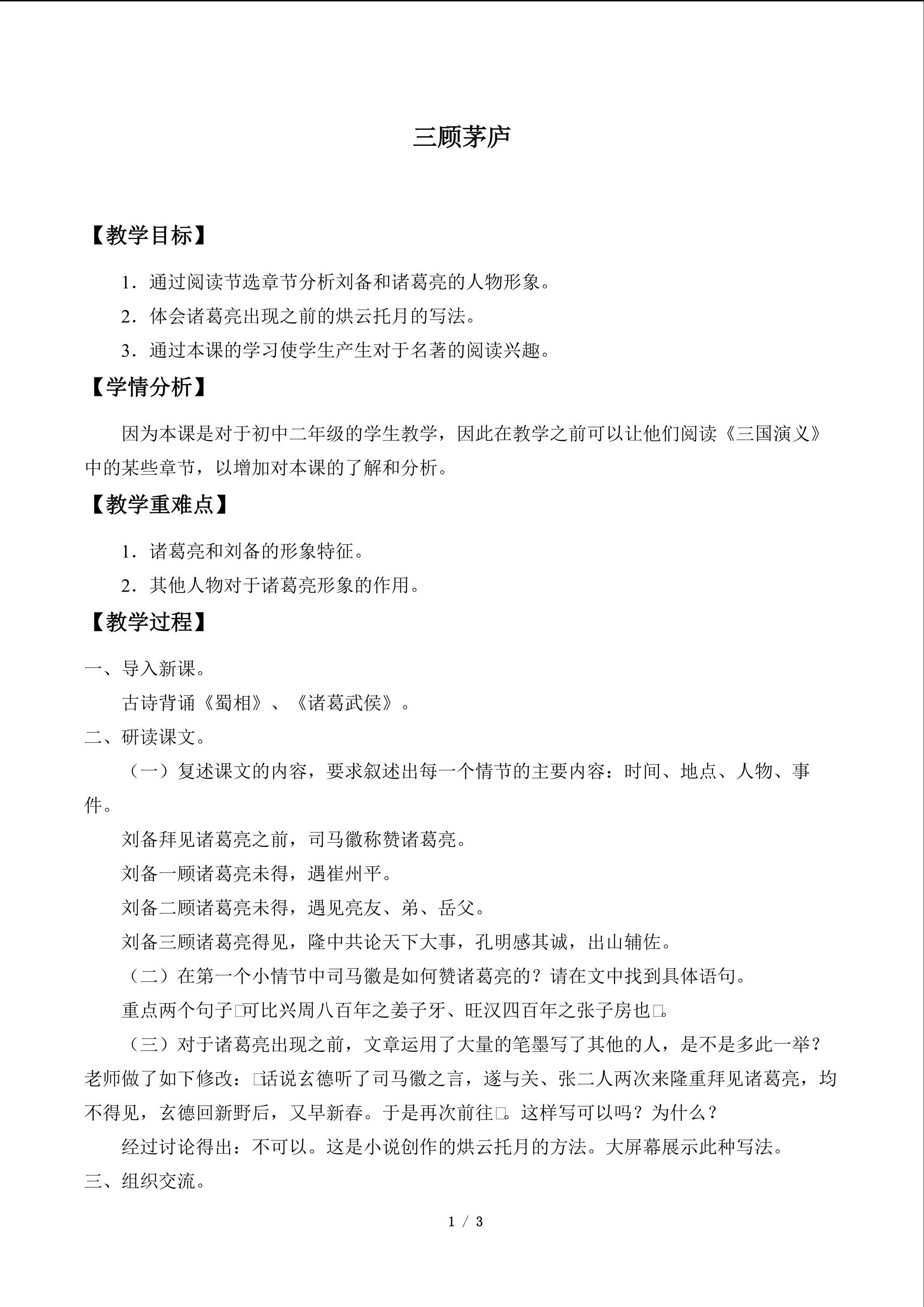 三顾茅庐_教案1