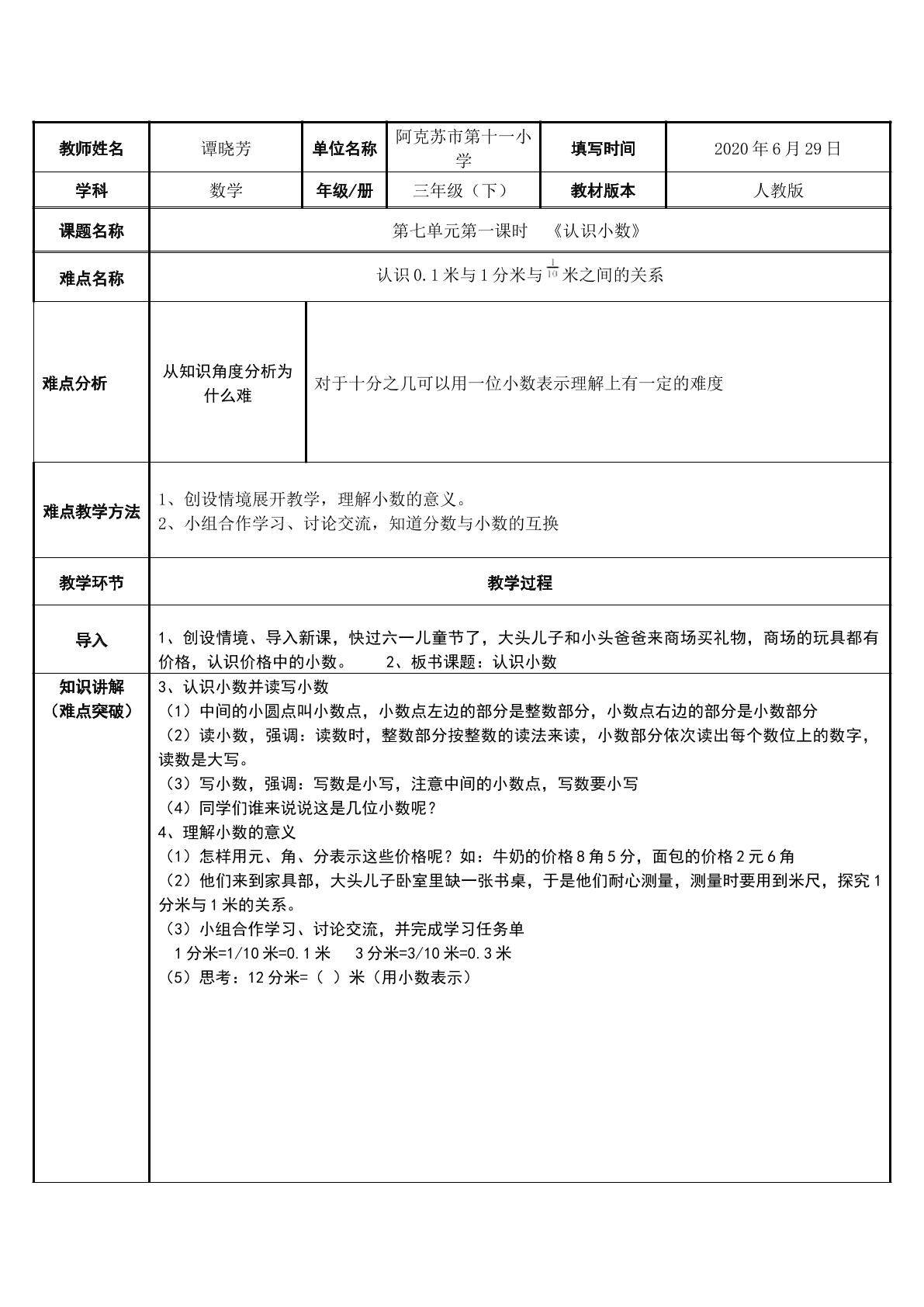 认识小数
