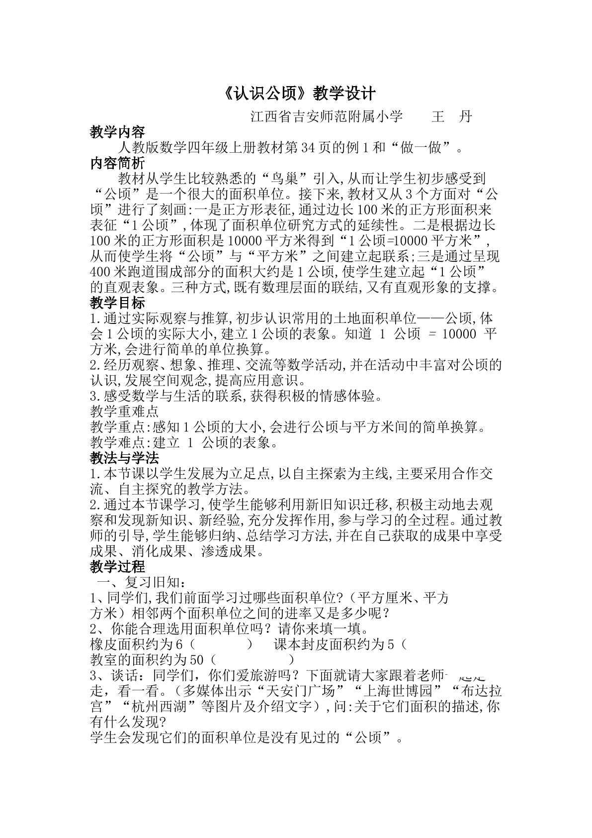 认识公顷