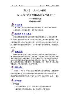 6.3 二元一次方程�…