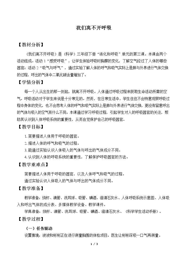 我们离不开呼吸