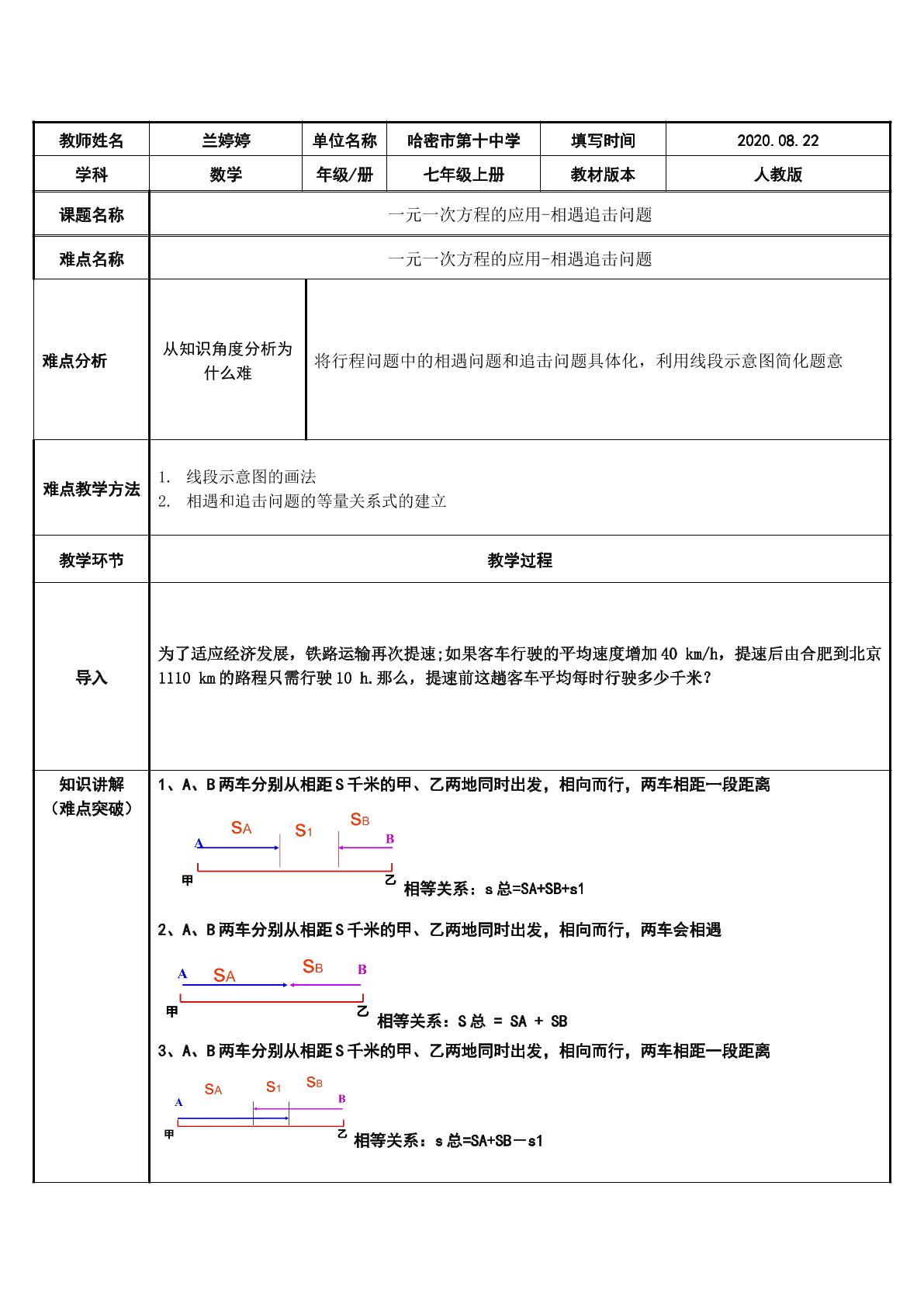 一元一次方程的应用