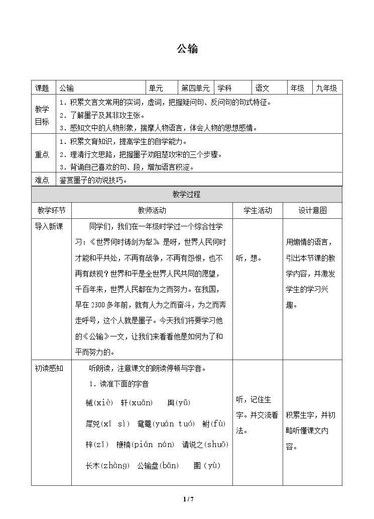 公输