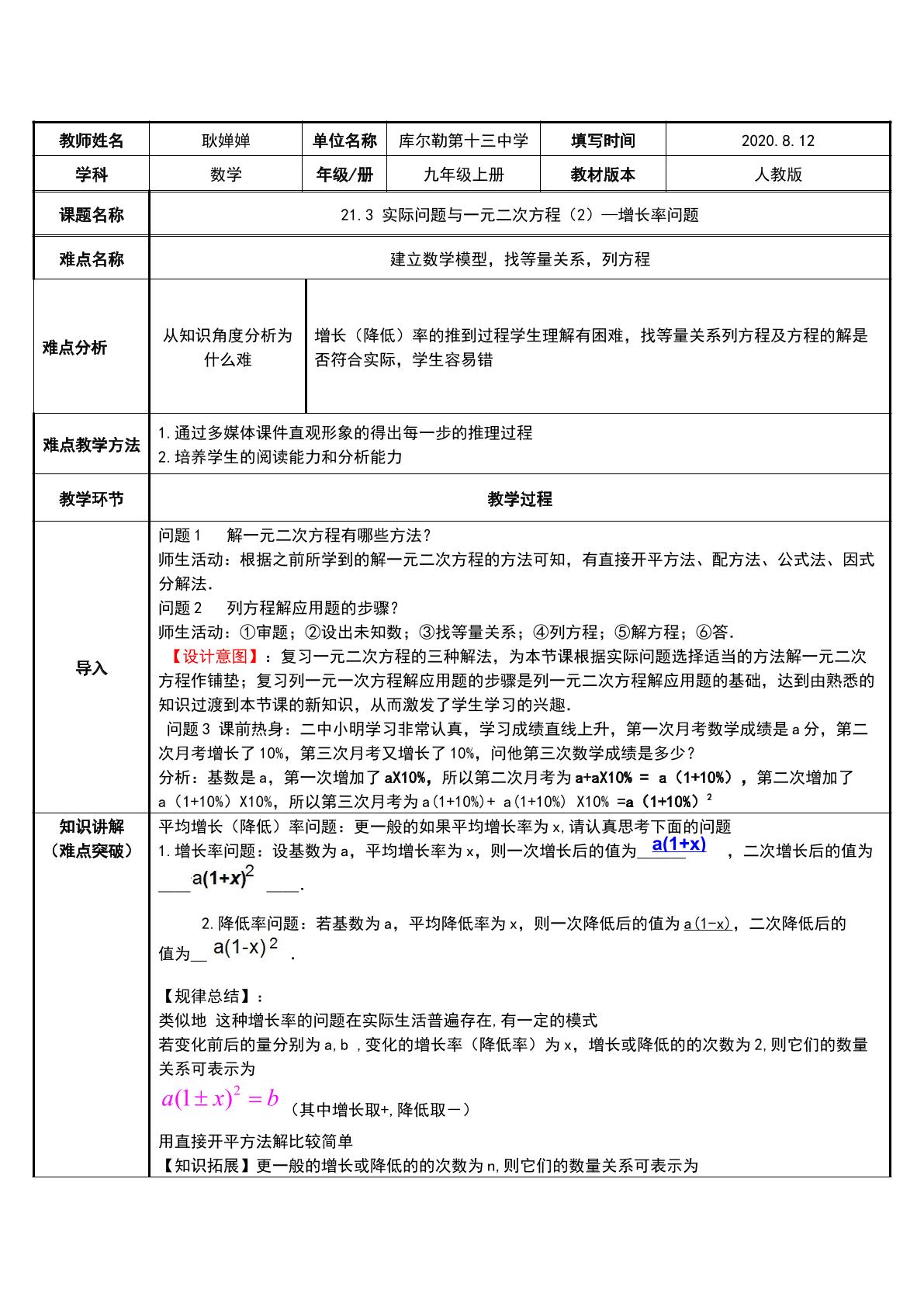 21.3实际问题与一元二次方程--增长率问题