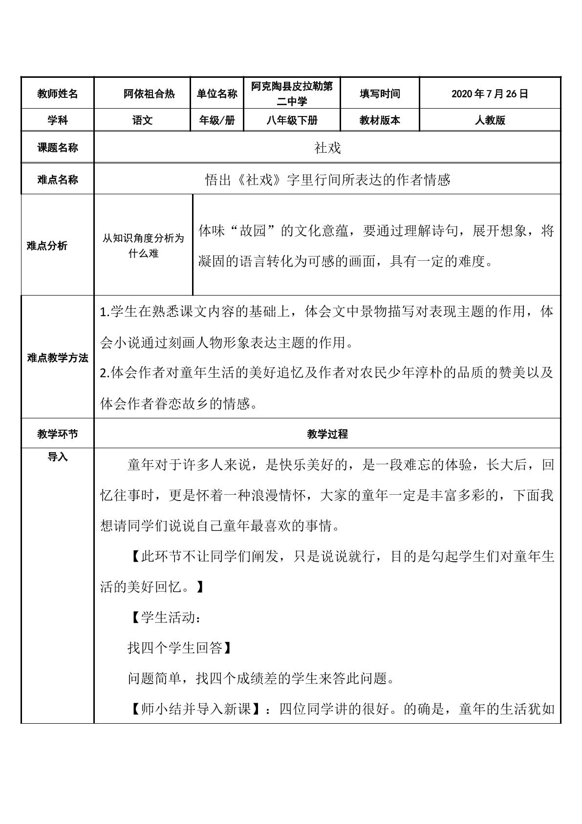 人教版初中八年级语文：社戏