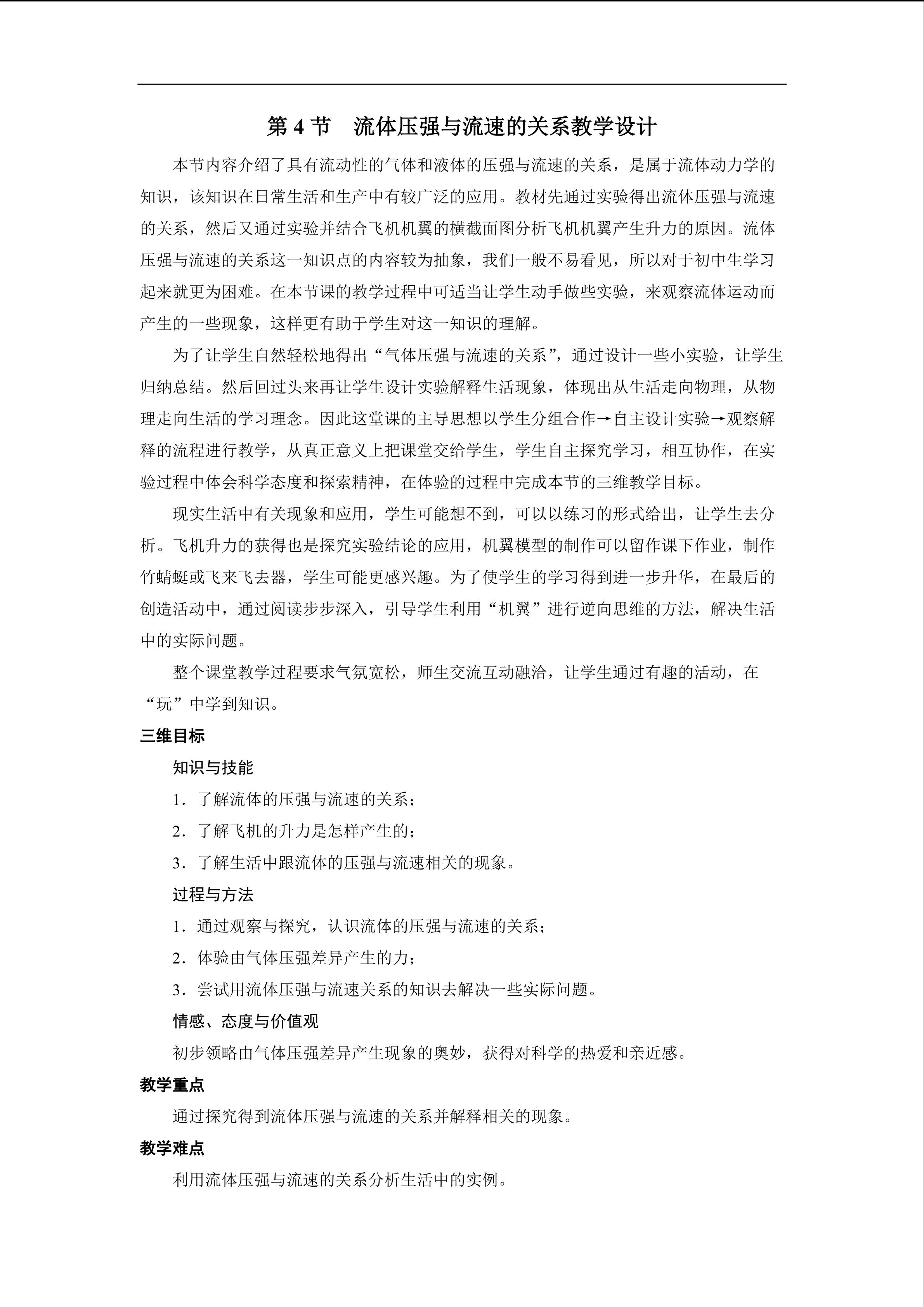 流体压强与流速的关系