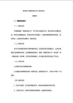 习作《祖国在我心中演讲稿》
