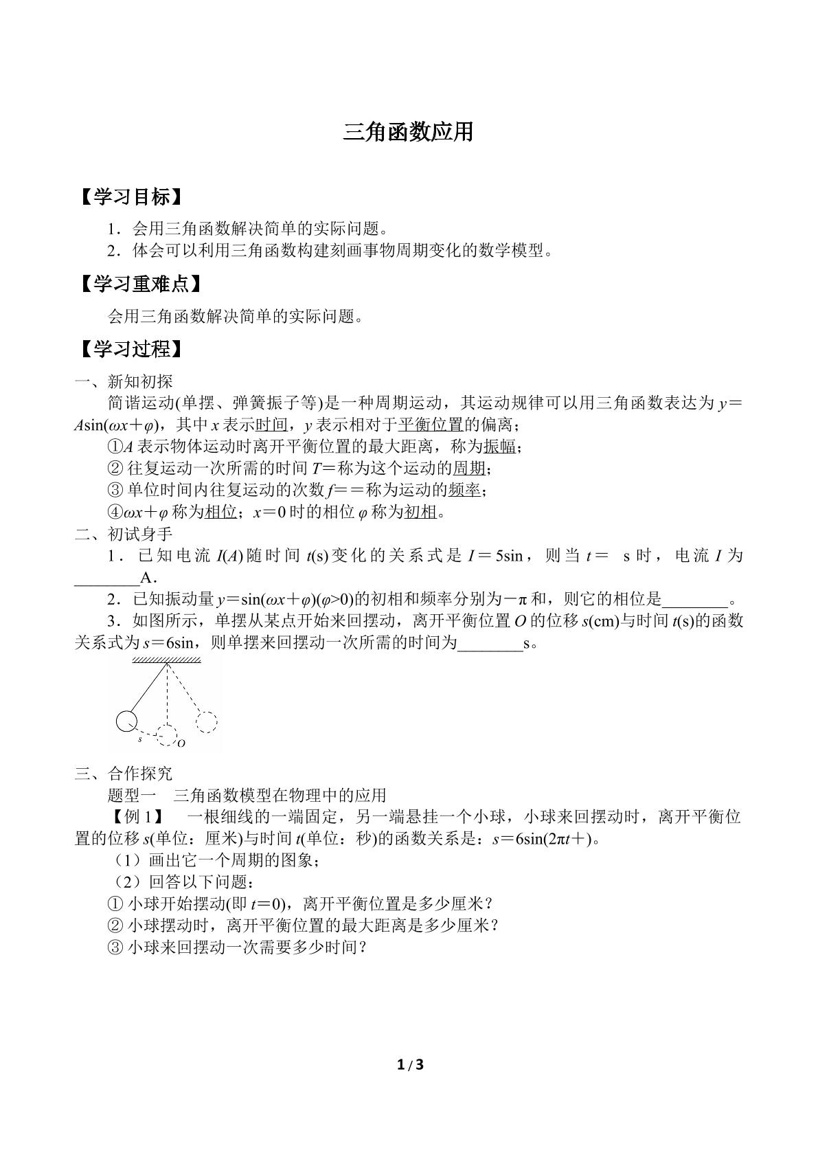 三角函数应用