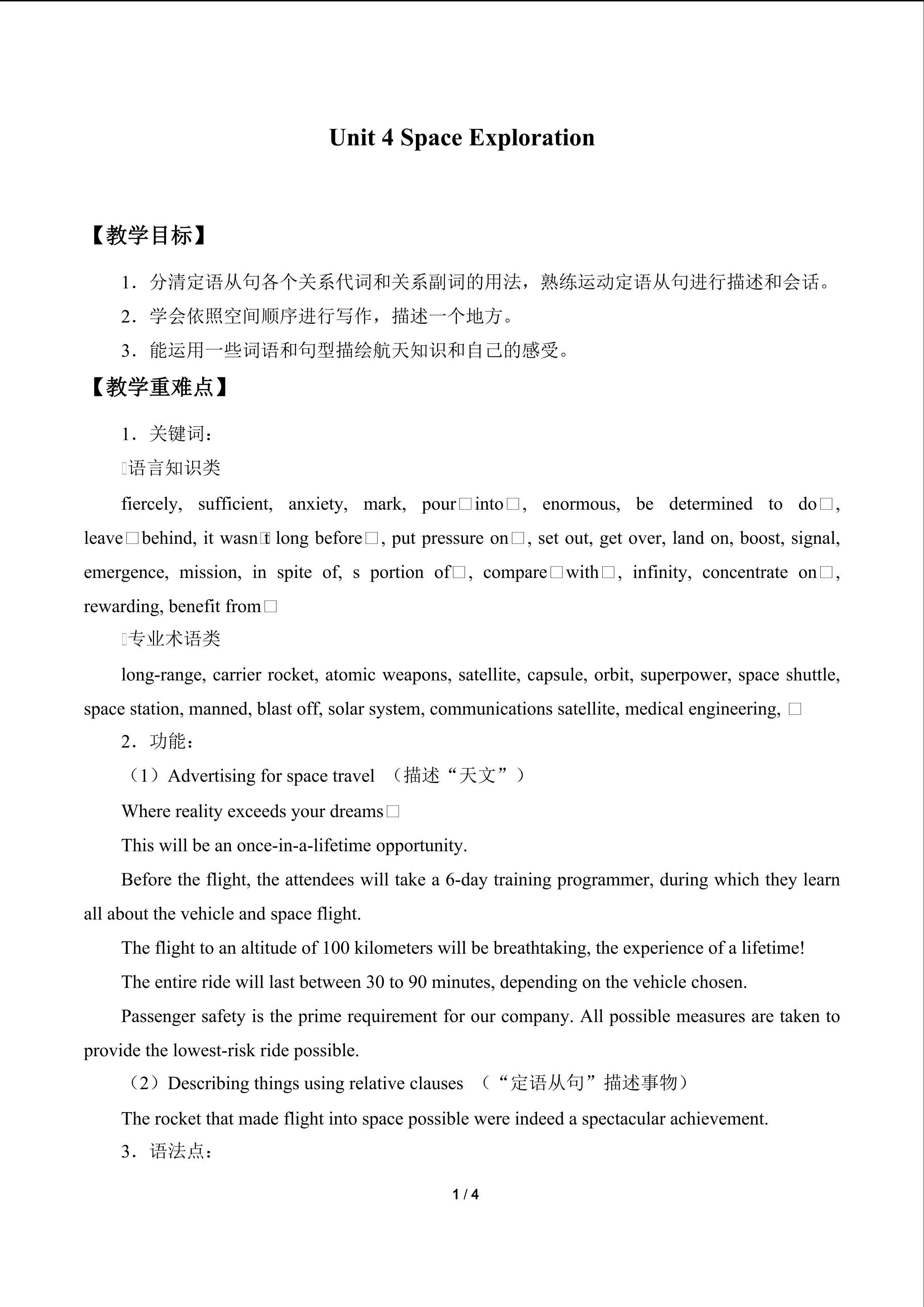 Unit 4 Space Exploration_教案1