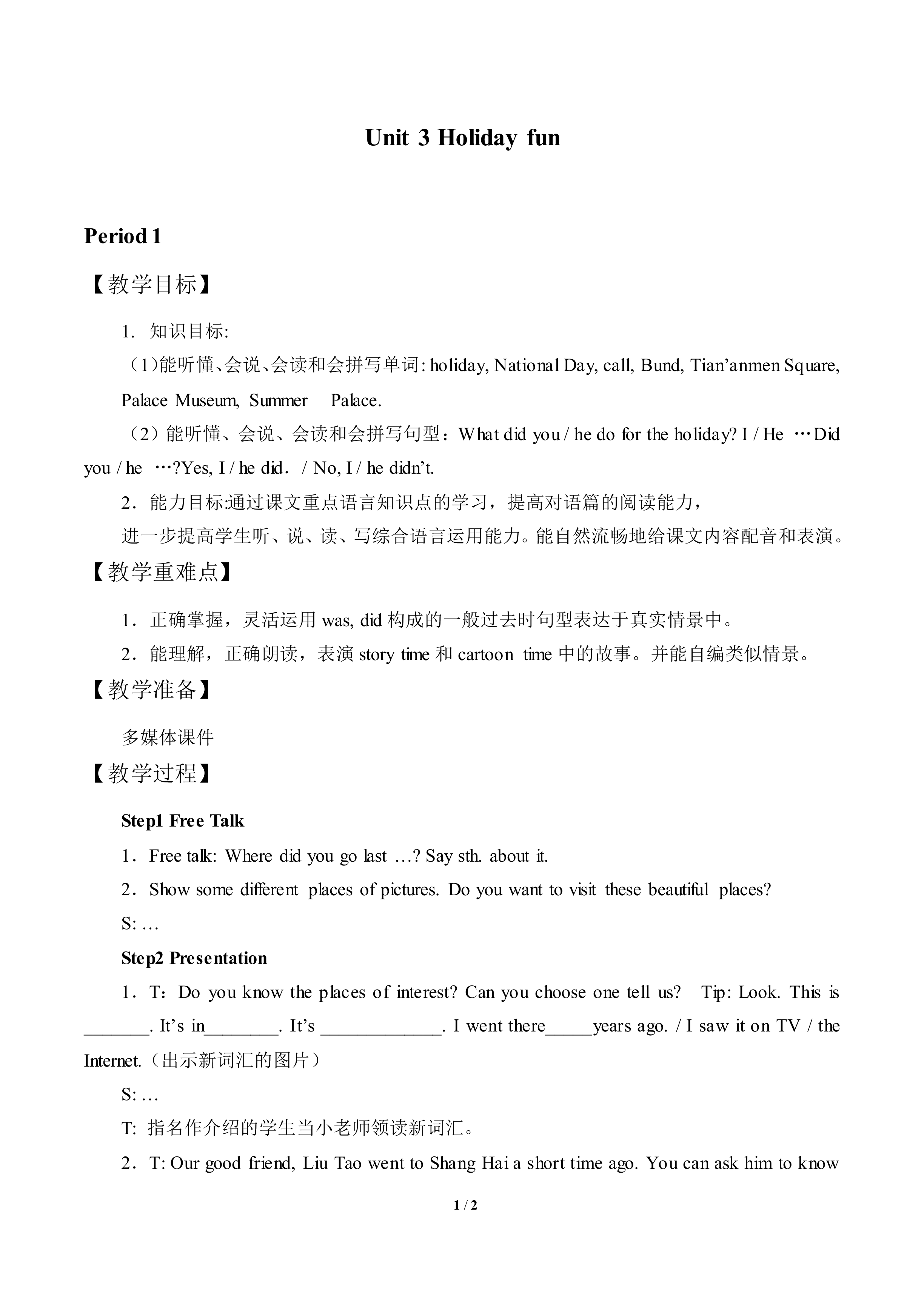 Unit 3 Holiday fun_教案1