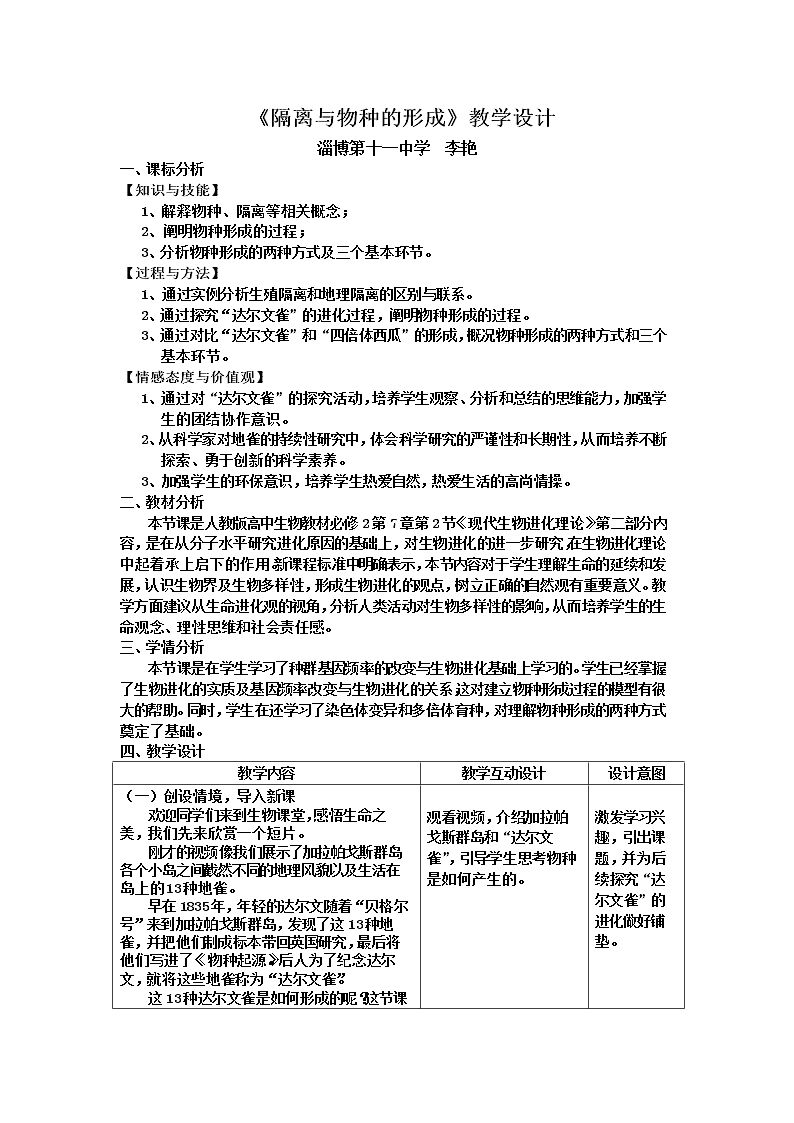 二　隔离与物种的形成