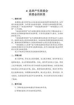 【★★★】5年级上册道德与法治部编版教案第2单元《4选举产生班委会》