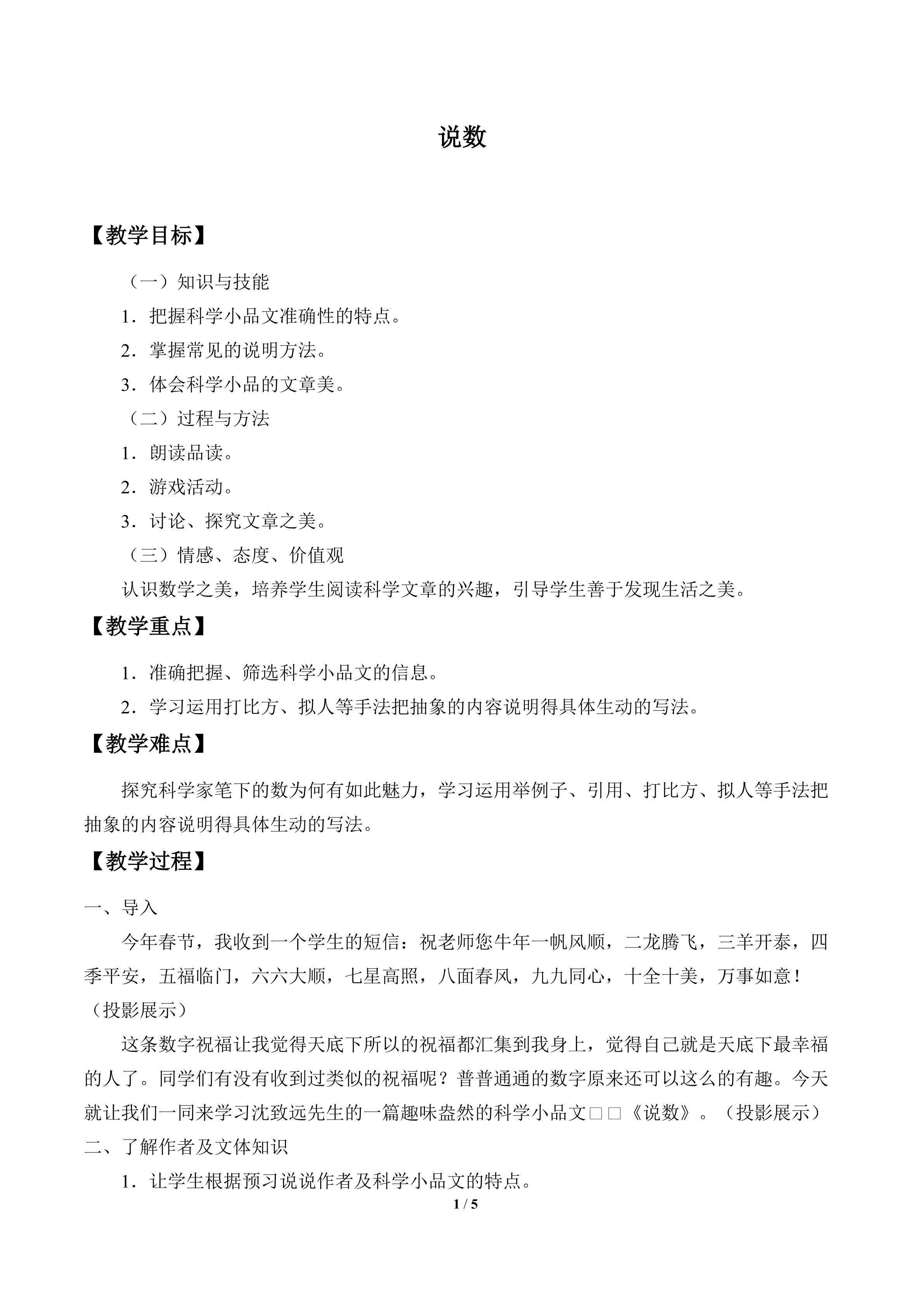 说数_教案1