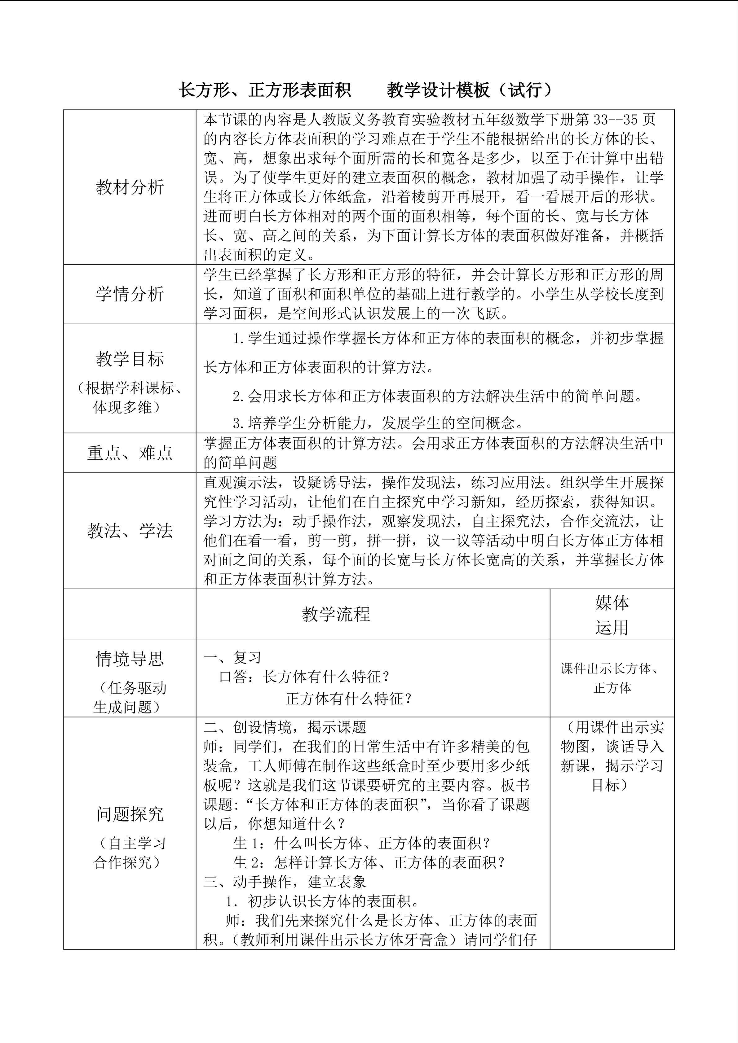 长方形正方形的表面积