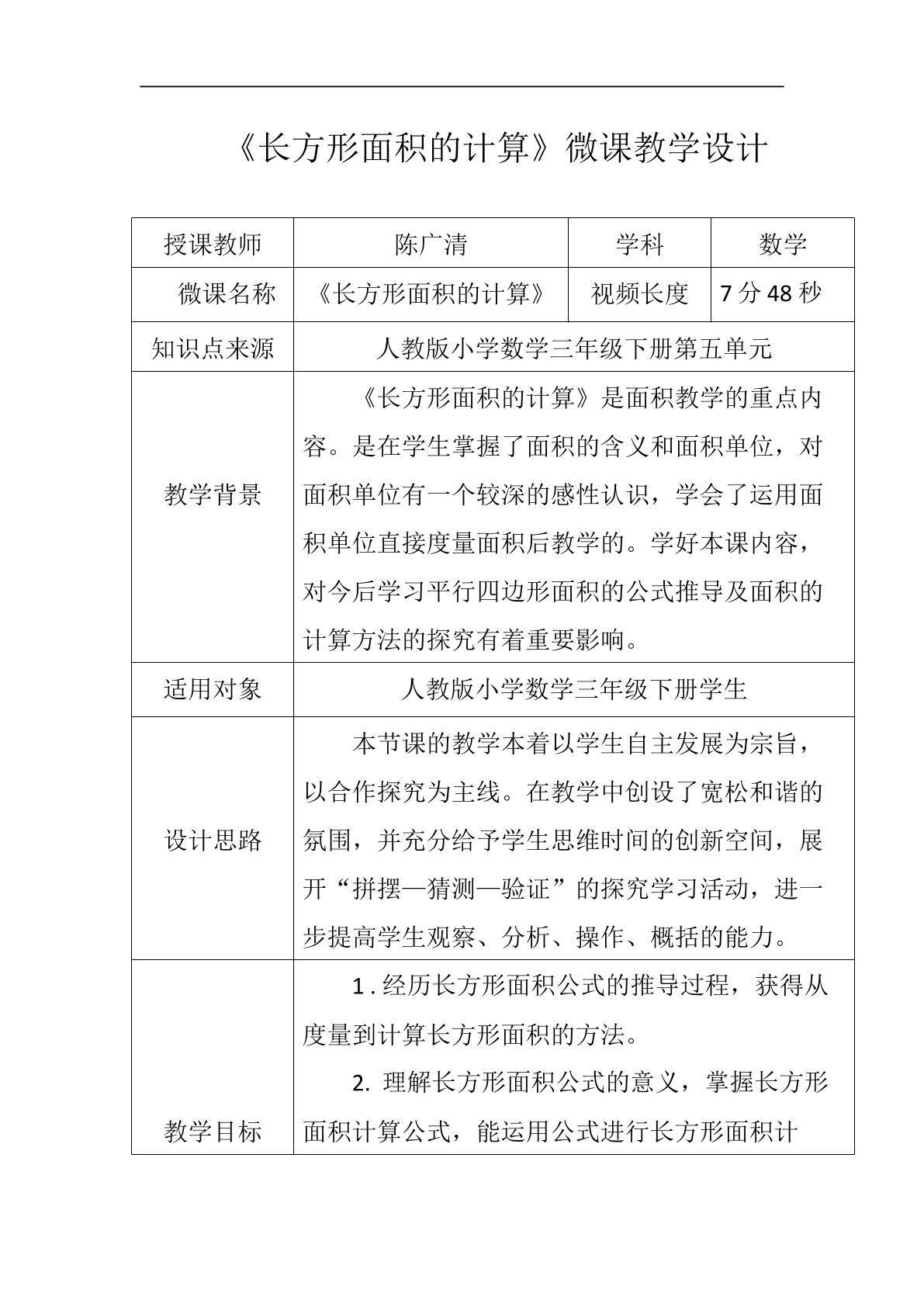 长方形面积的计算