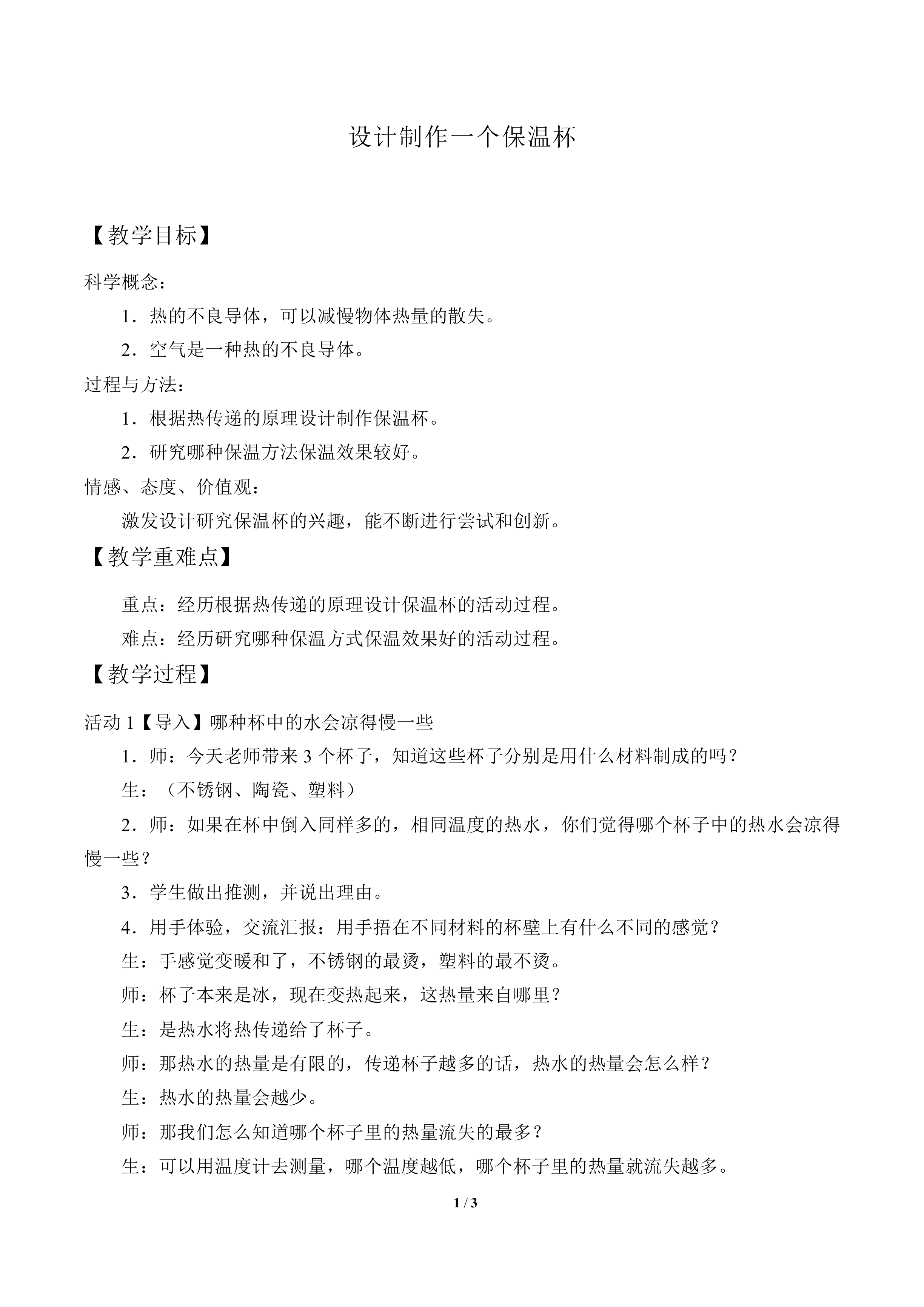 设计制作一个保温杯_教案3