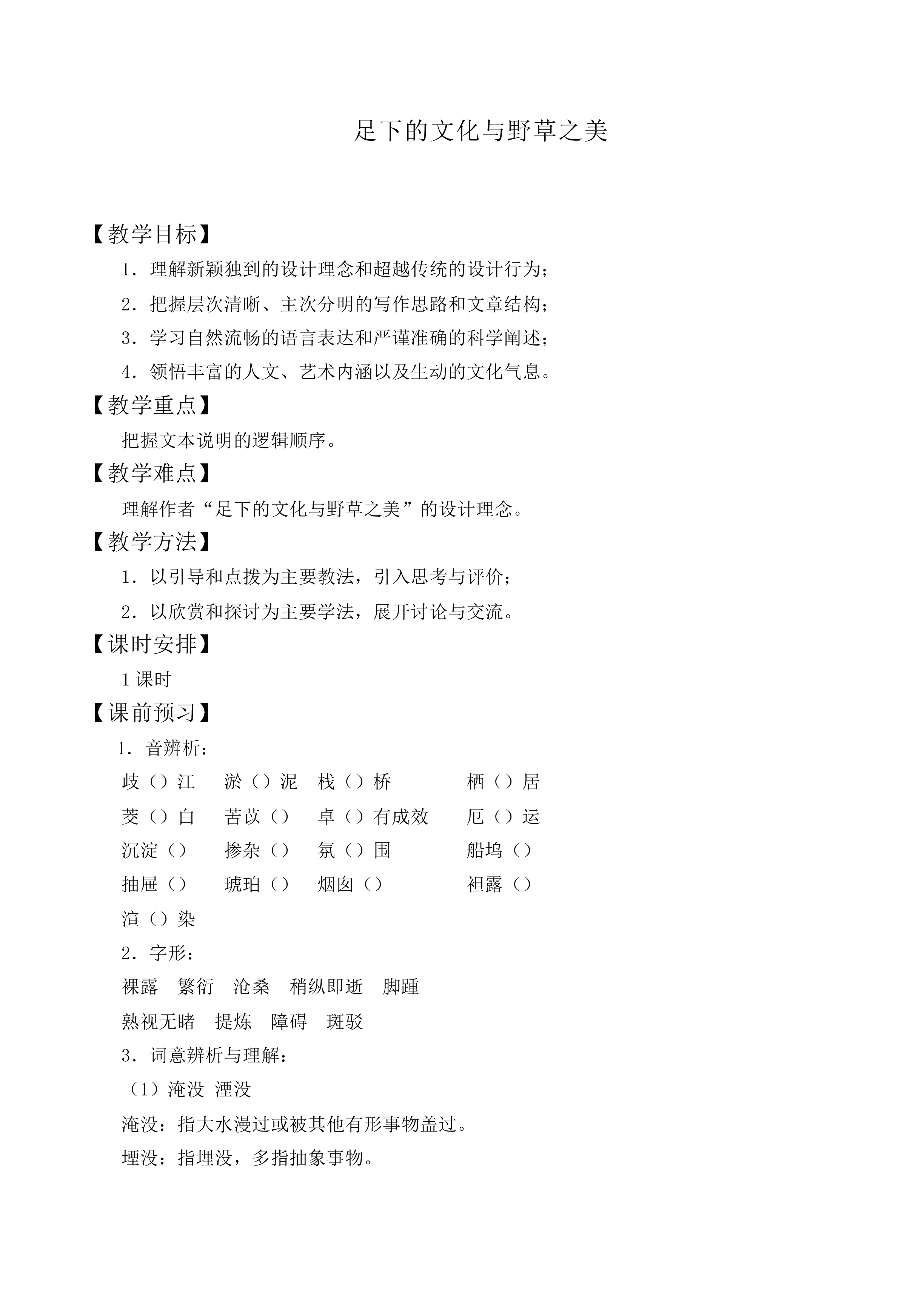 *足下的文化与野草之美_教案2