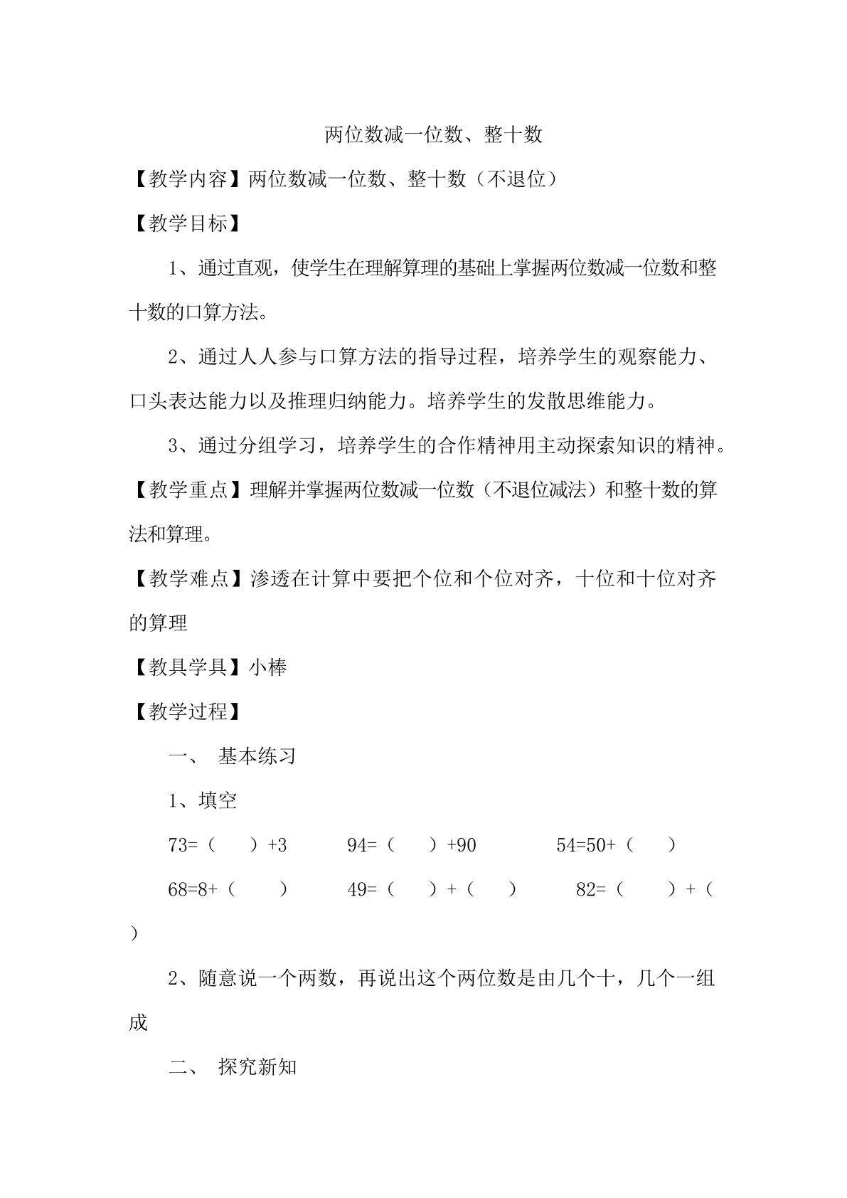 退位减法