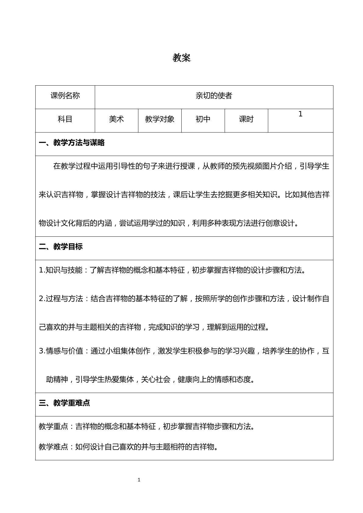 亲切的使者
