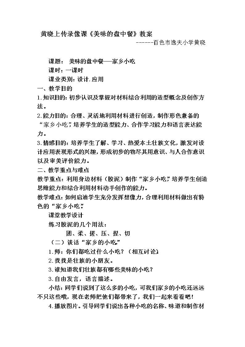 第16课 美味的盘中餐