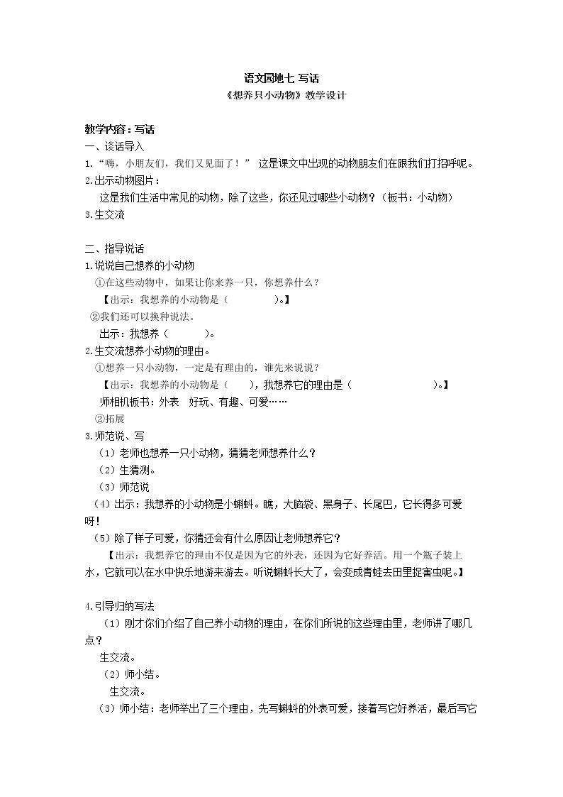 语文园地七：写话
