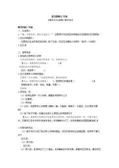 语文园地七:写话