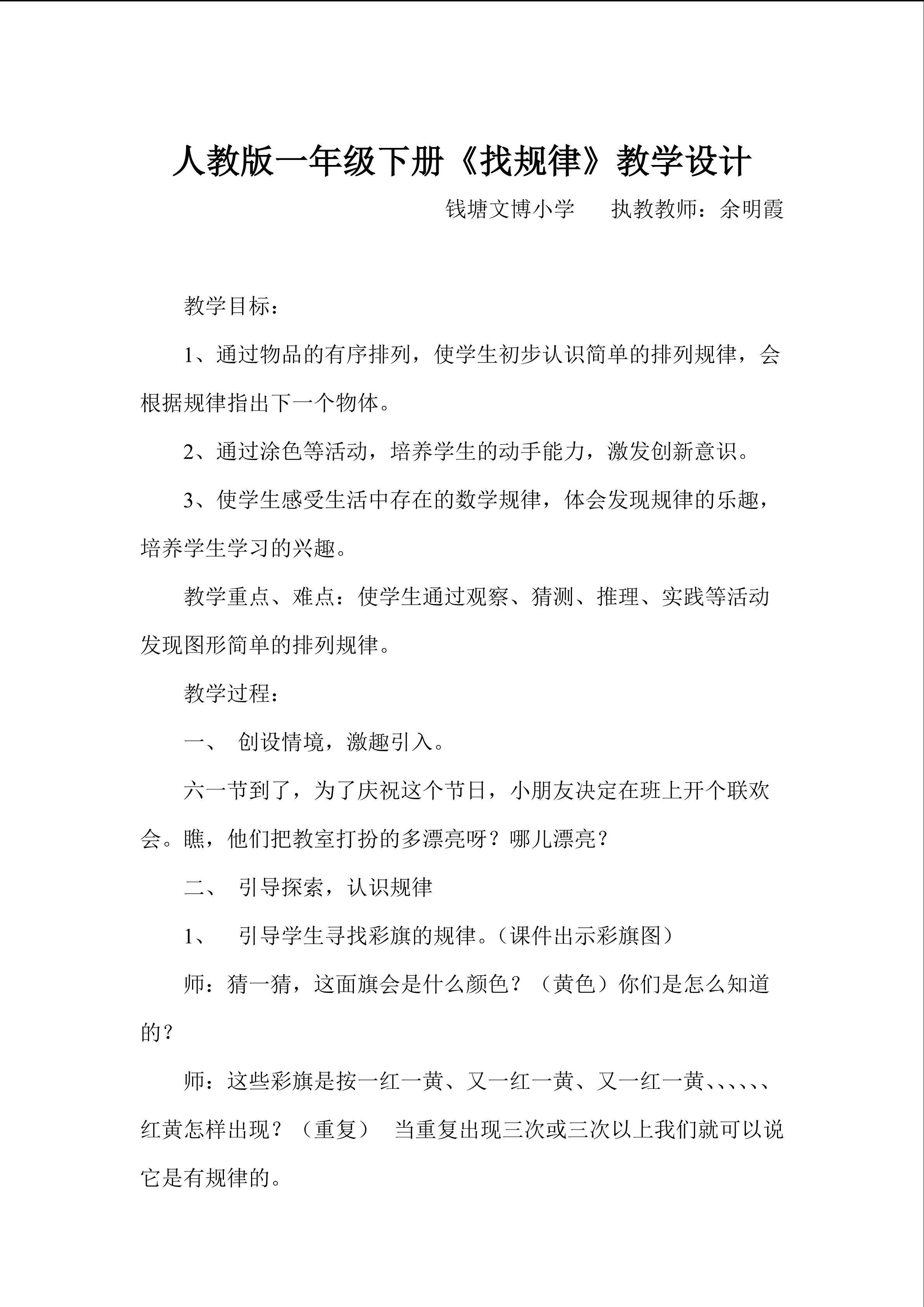 找规律余明霞
