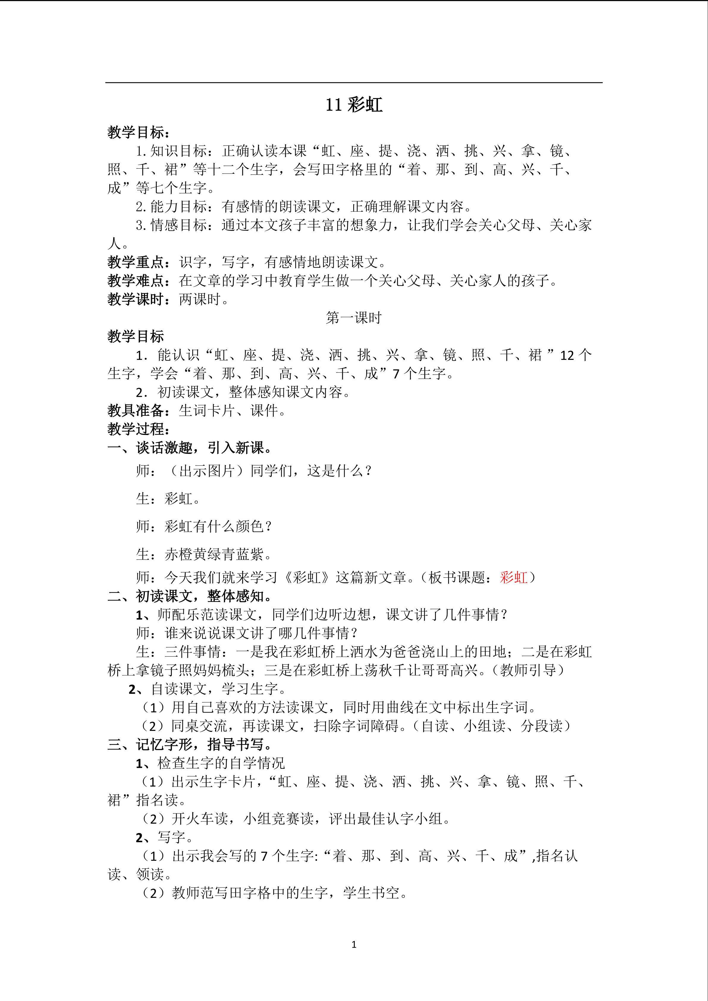 11.彩虹