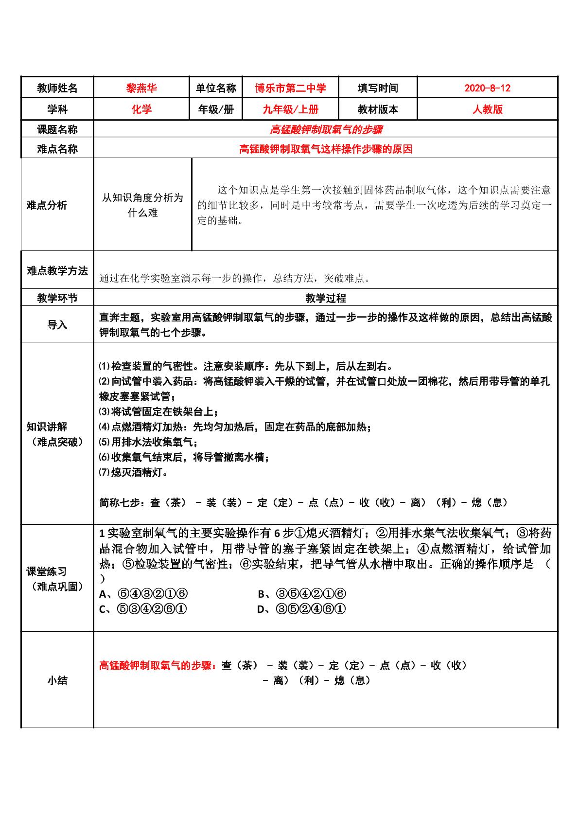 高锰酸钾制取氧气的一般步骤