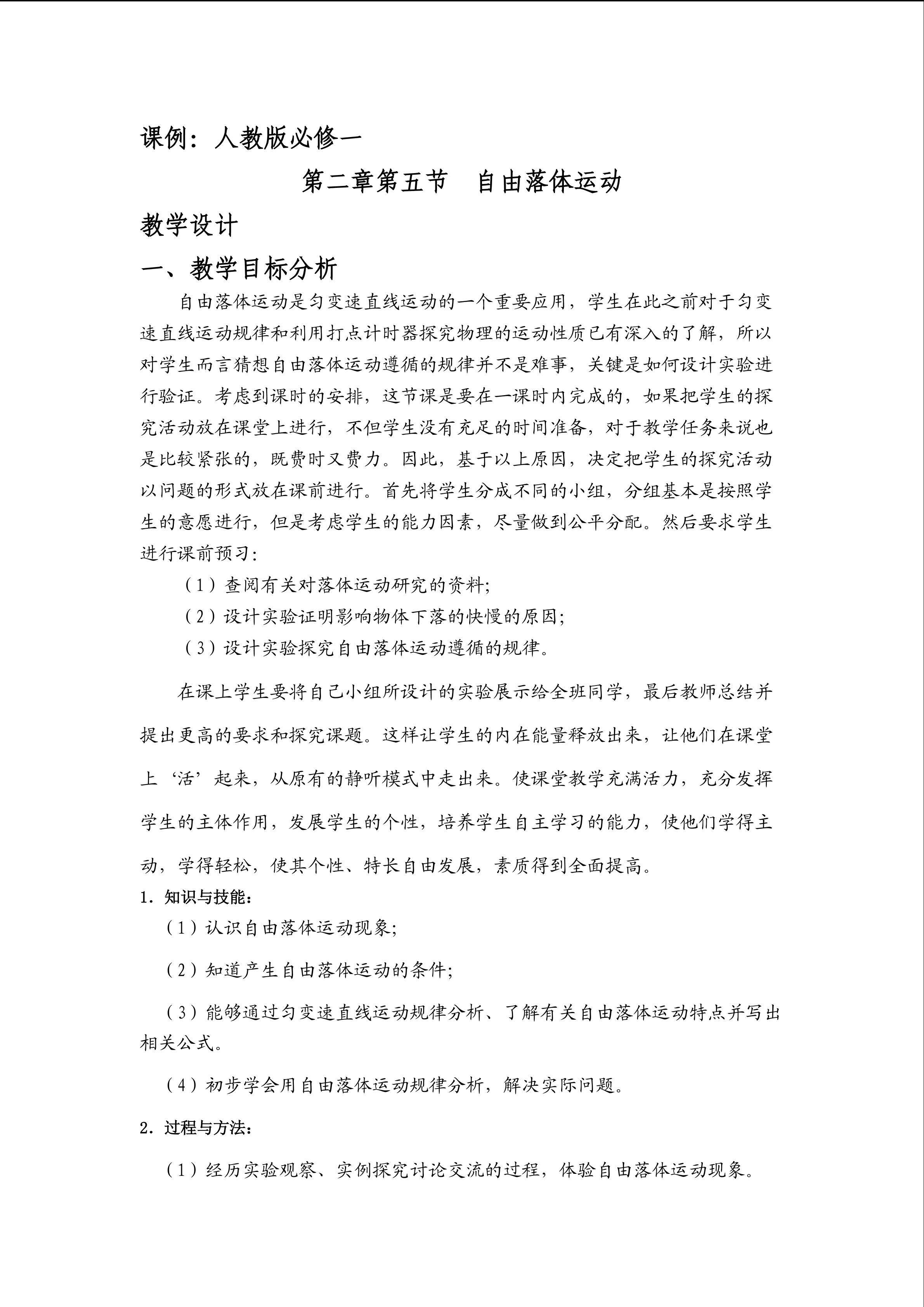 自由落体运动
