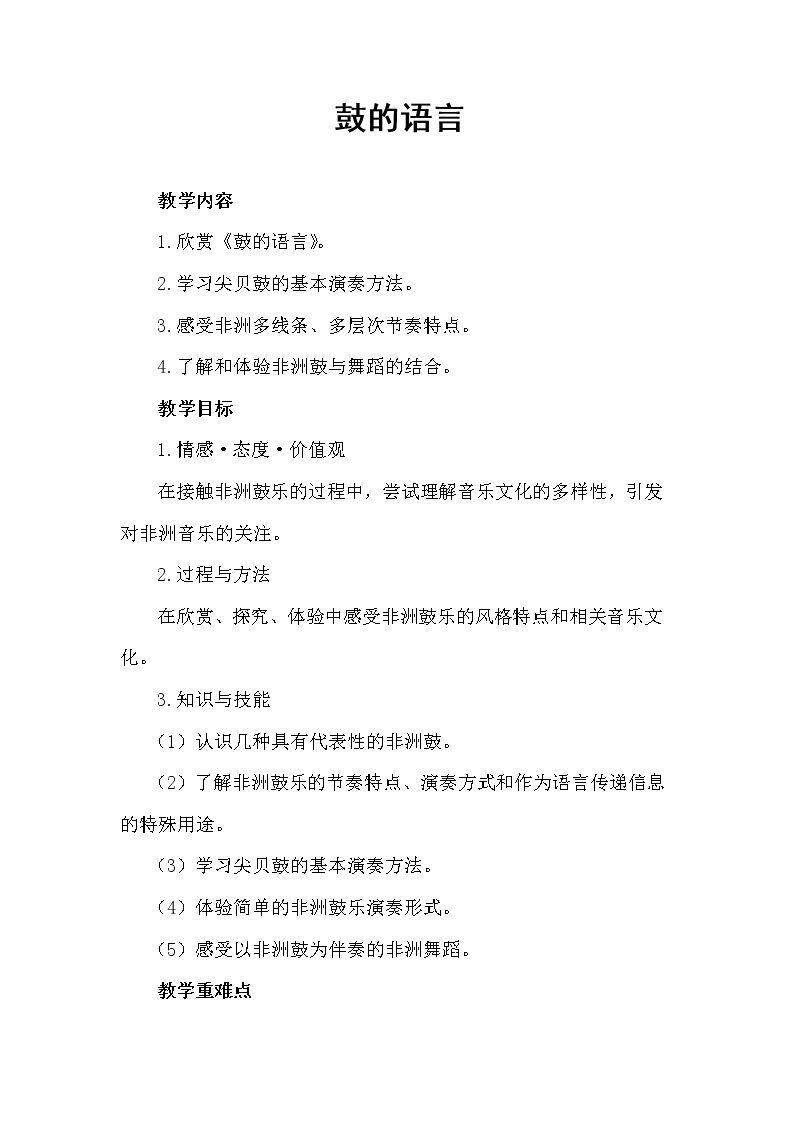 鼓的语言