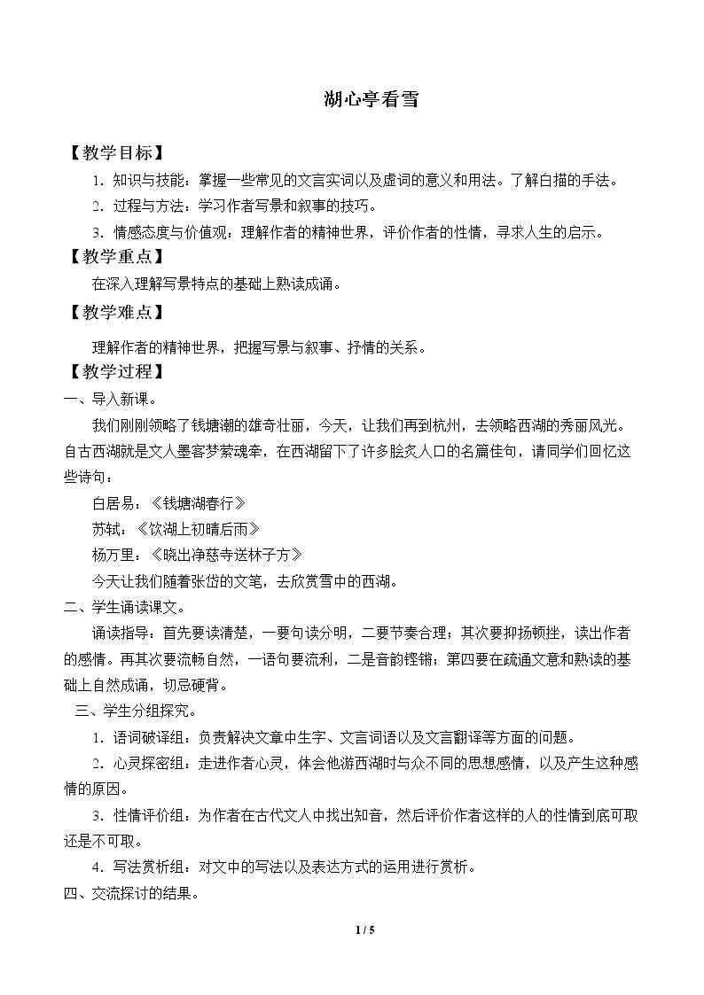 湖心亭看雪
