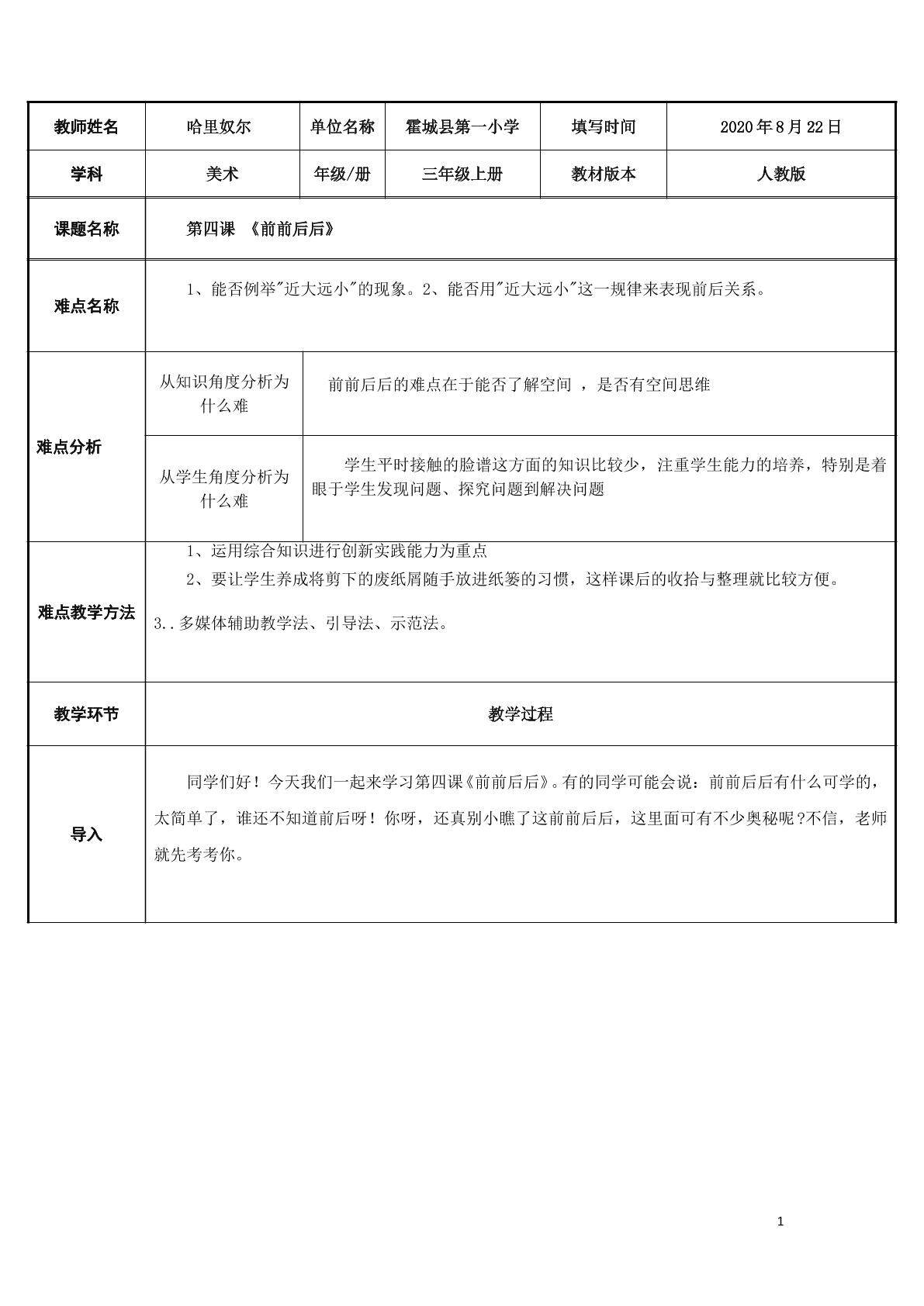前前后后