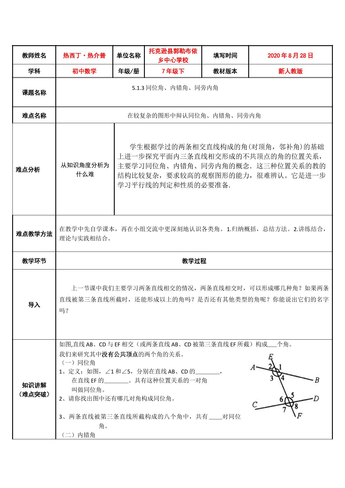 5.1.3同位角、内错角、同旁内角