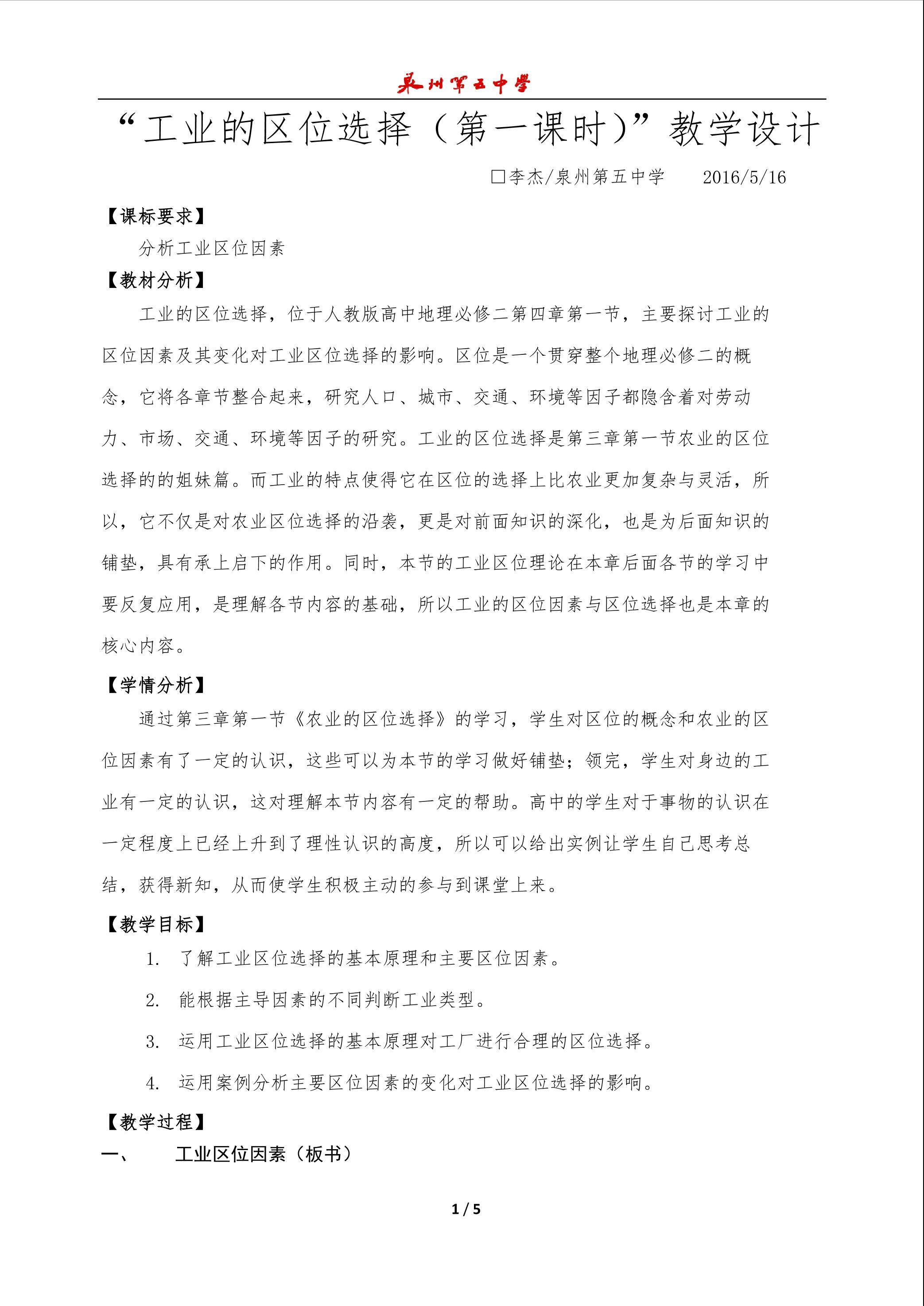 工业的区位选择教学设计李杰
