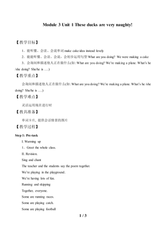 Unit 1 These ducks are very naughty!_教案1