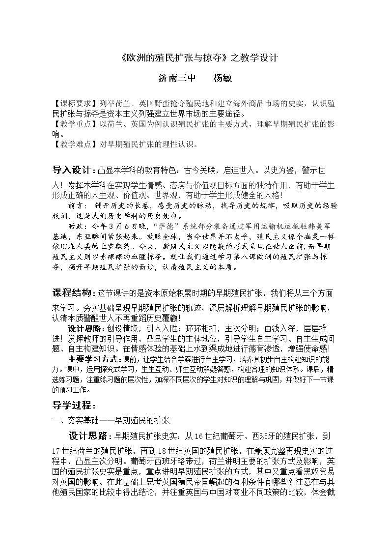 第8课　欧洲殖民者的扩张与掠夺