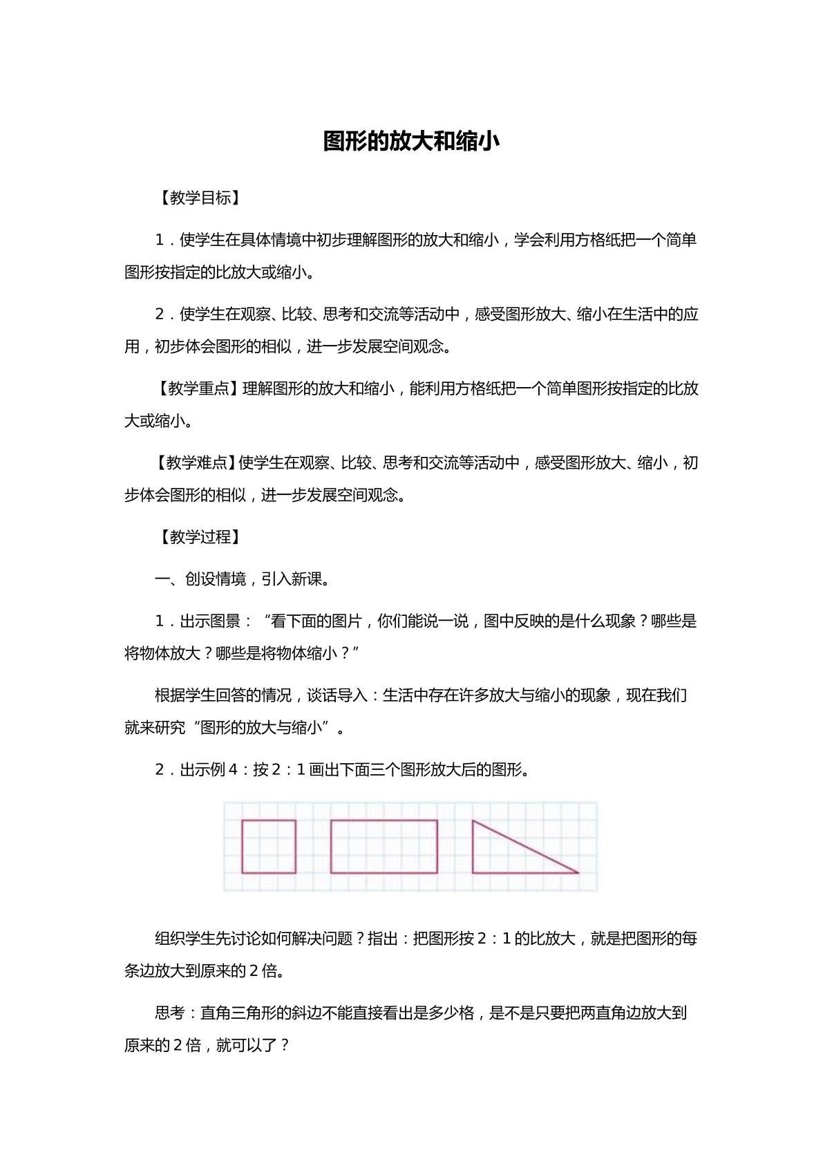 图形的放大和缩小