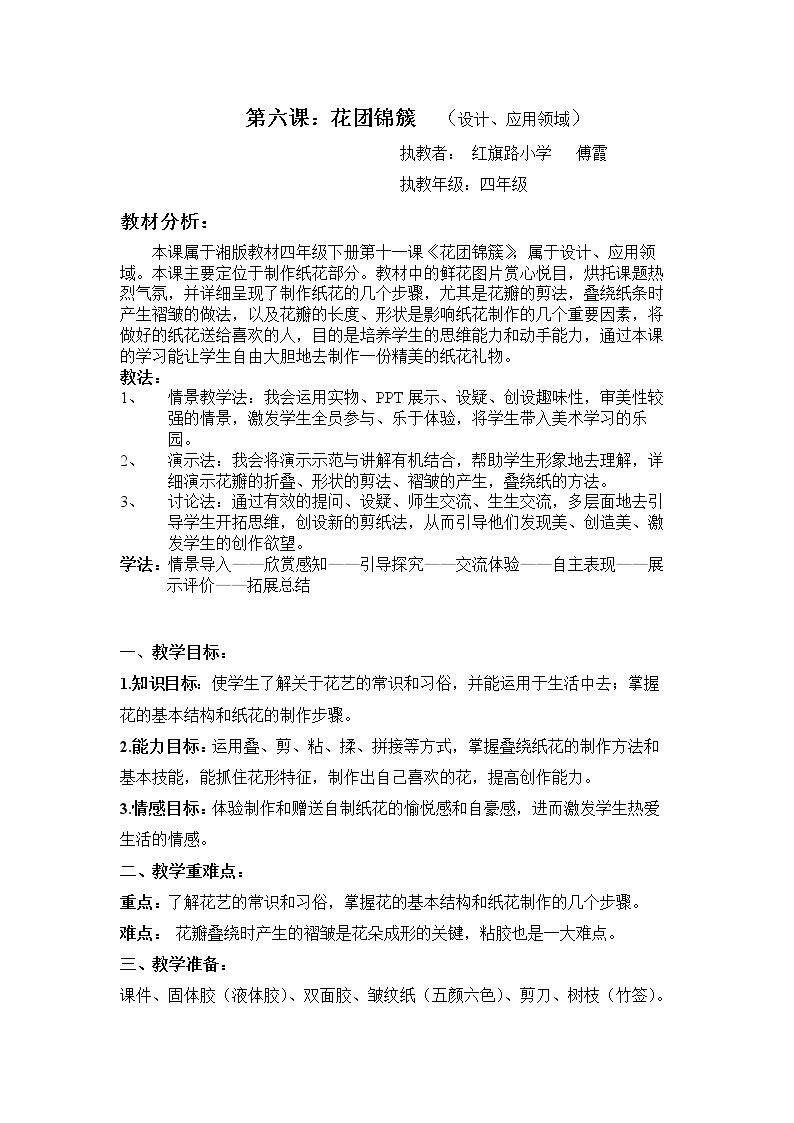 6. 花团锦簇