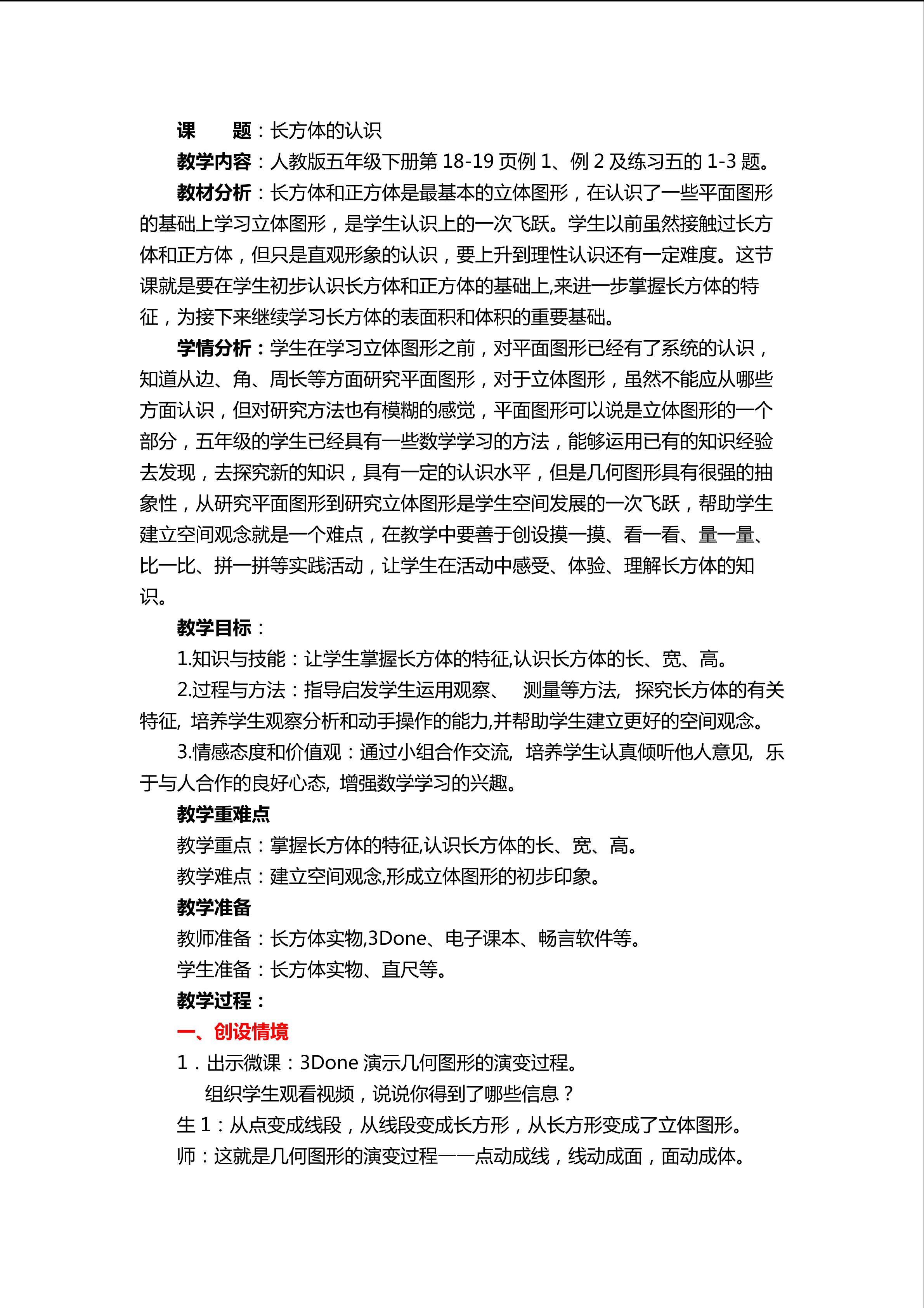 长方体的认识