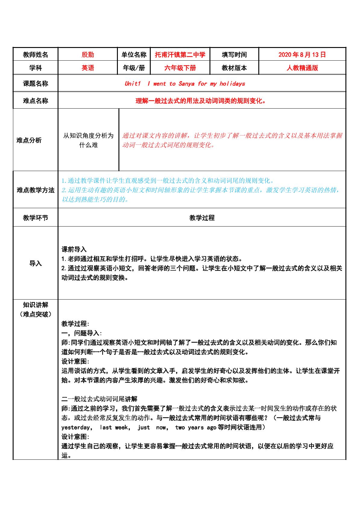 一般过去式的用法及动词词尾的规则变化