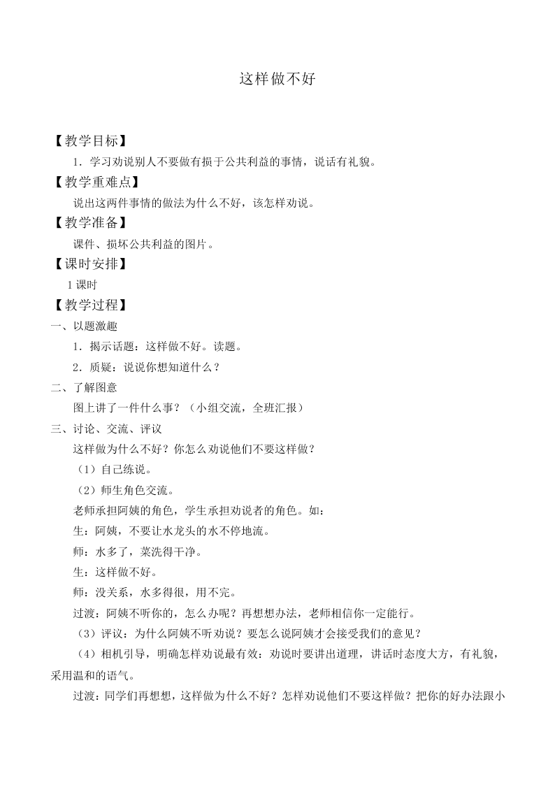 这样做不好_教案7