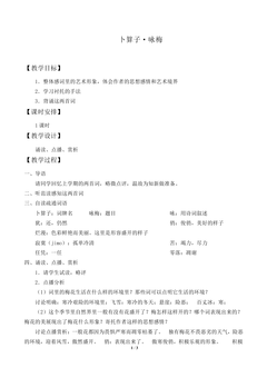 卜算子 咏梅_教案1